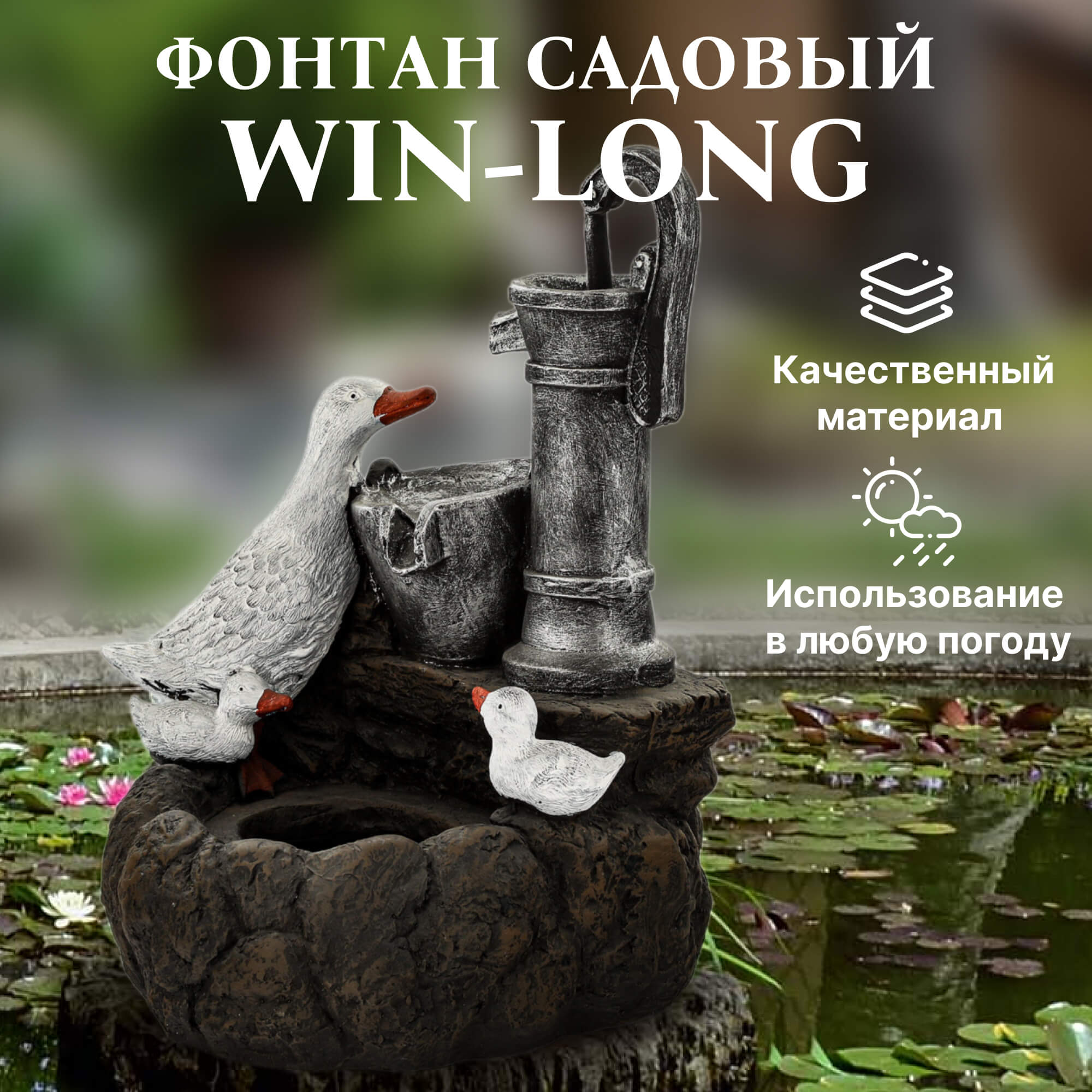 фото Фонтан win-long утка и утёнок 32,2х34,5х48 см