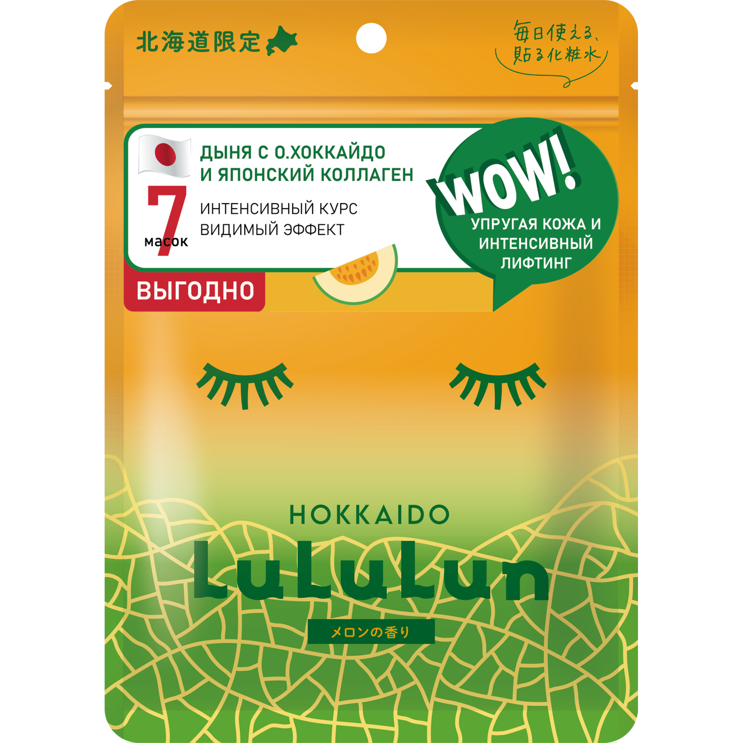 Cuty Mask Melon