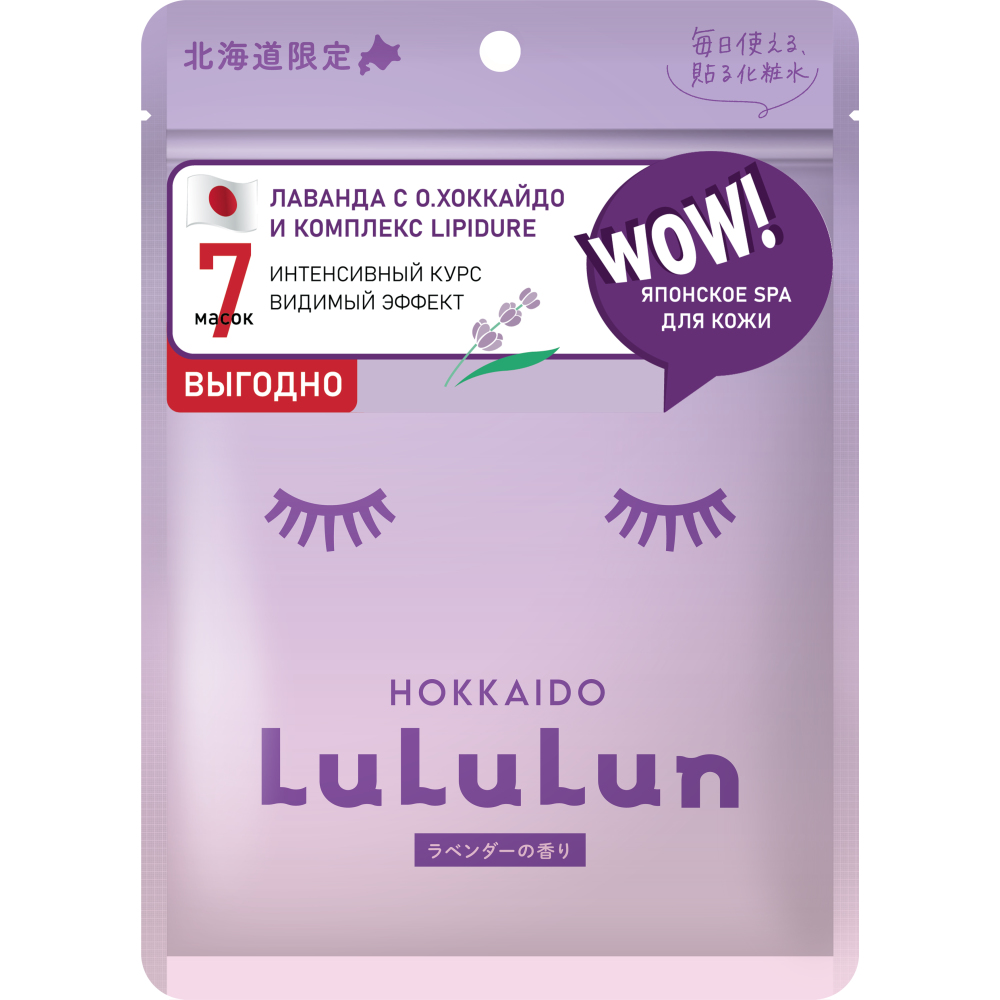 Маска для лица Lululun восстанавливающая лаванда маска косметическая увлажняющая для лица и шеи 8 г