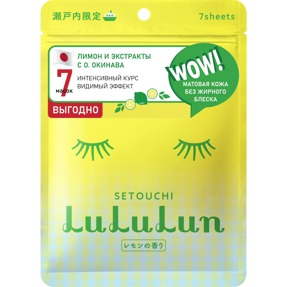 Маски для лица Lululun Увлажняющие с лимоном 7 шт гиалуроновая кислота с дозатором 3 мл