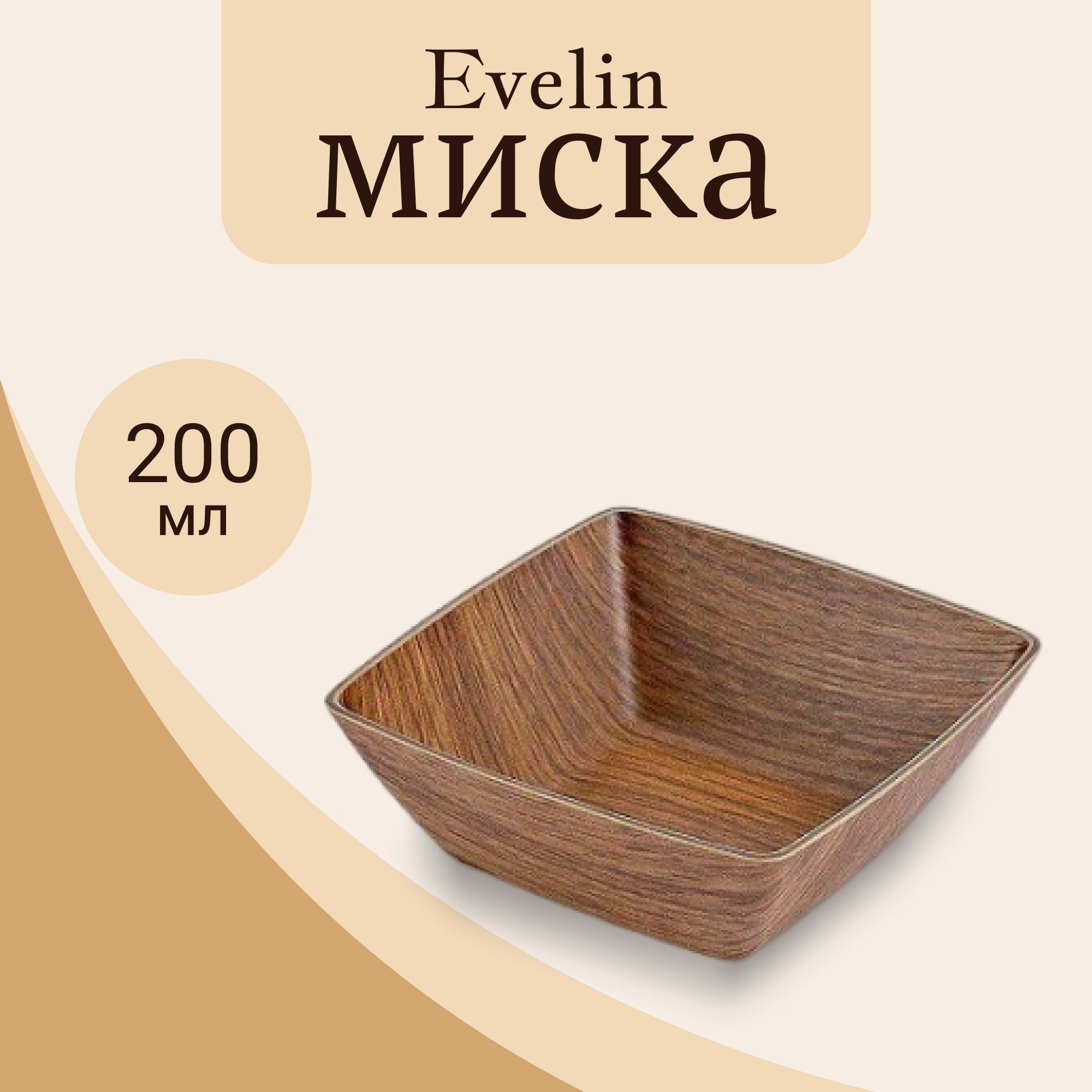 Миска Evelin квадратная Mini, цвет коричневый - фото 2