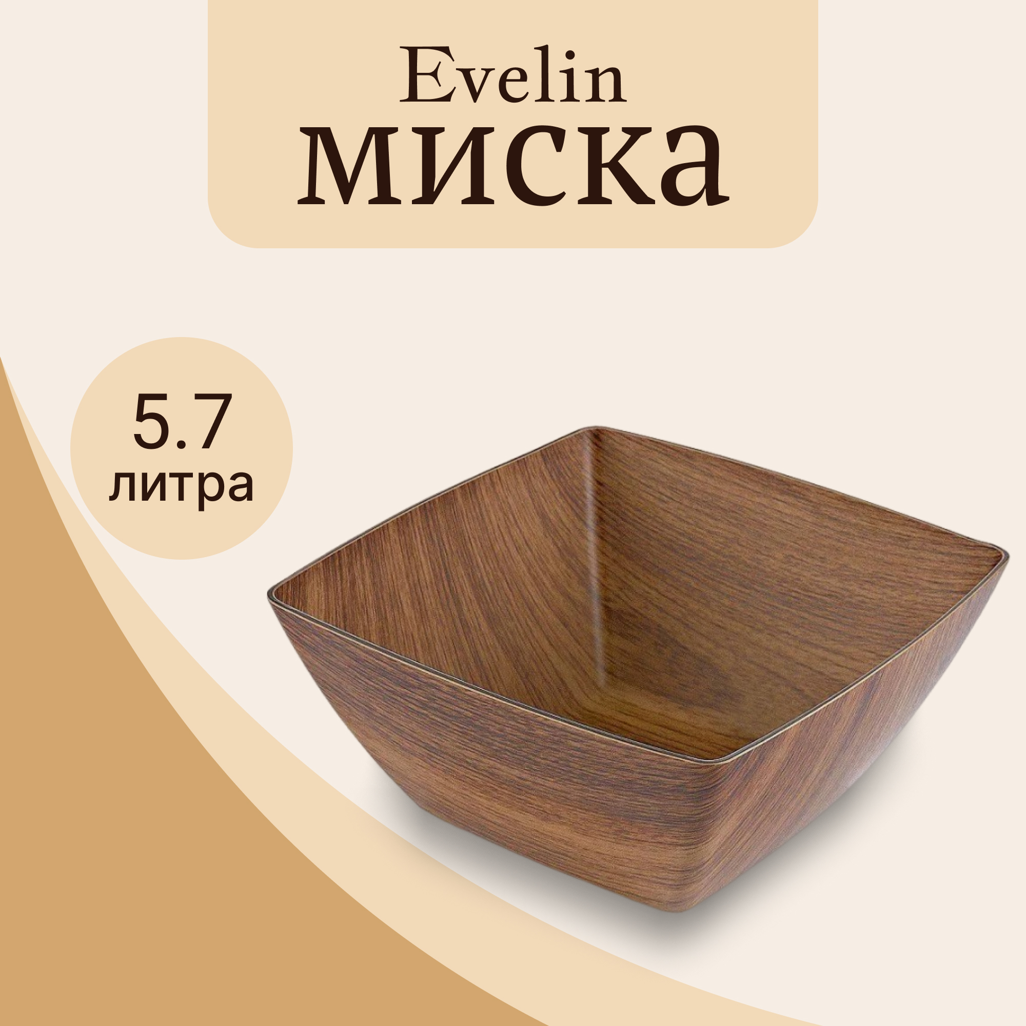 Миска Evelin квадратная XL, цвет коричневый - фото 2