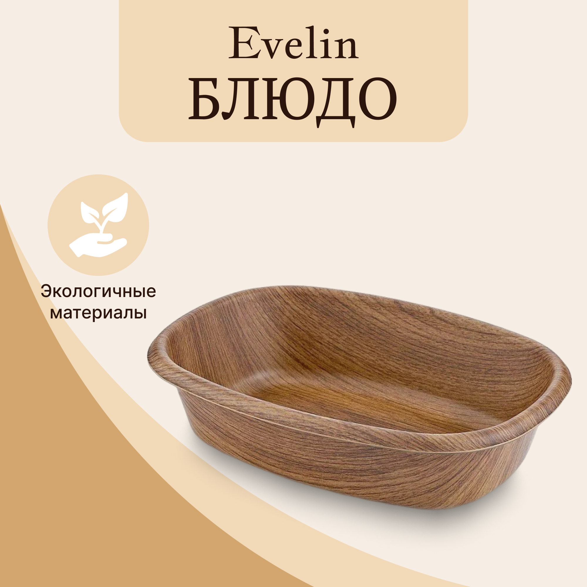 Блюдо Evelin овальное 17,5x29,5 см, цвет коричневый - фото 2
