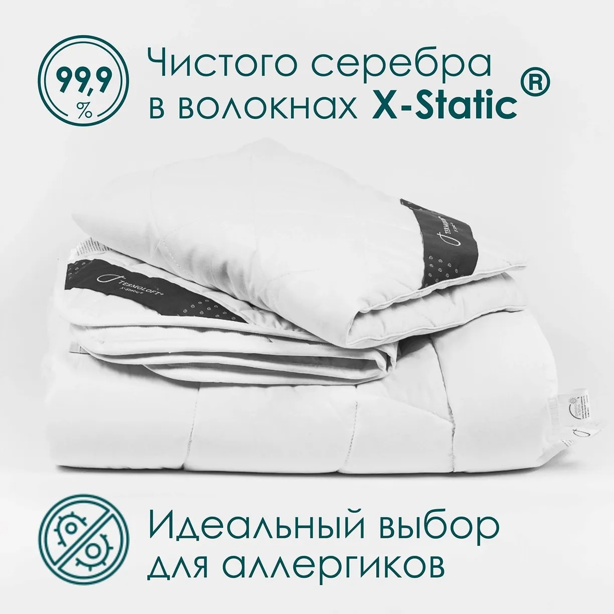 Комплект Одеяло Termoloft x-static 100х135 см +детская подушка 40х60 +детский наматрасник 60х120, цвет белый - фото 6