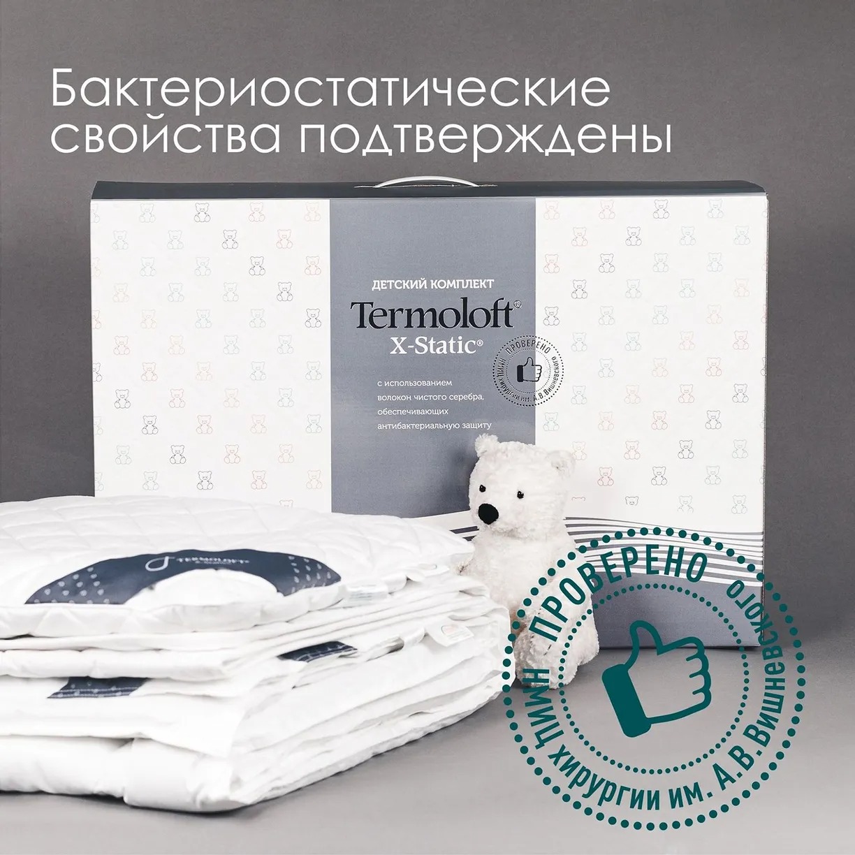 Комплект Одеяло Termoloft x-static 100х135 см +детская подушка 40х60 +детский наматрасник 60х120, цвет белый - фото 7