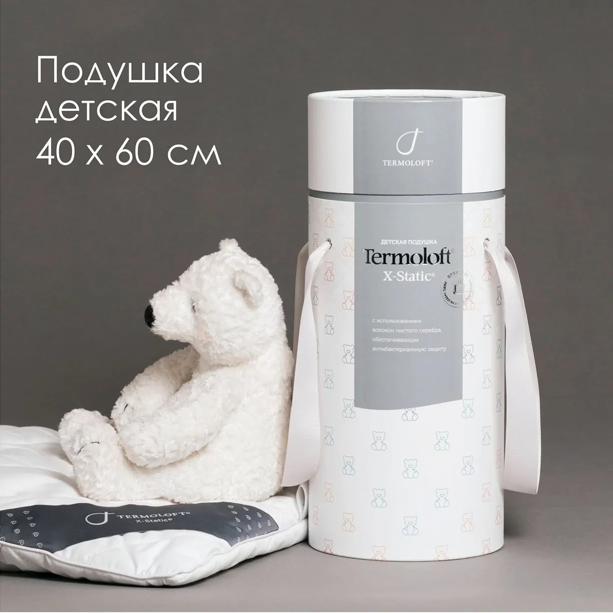 Комплект Одеяло Termoloft x-static 100х135 см +детская подушка 40х60 +детский наматрасник 60х120, цвет белый - фото 8