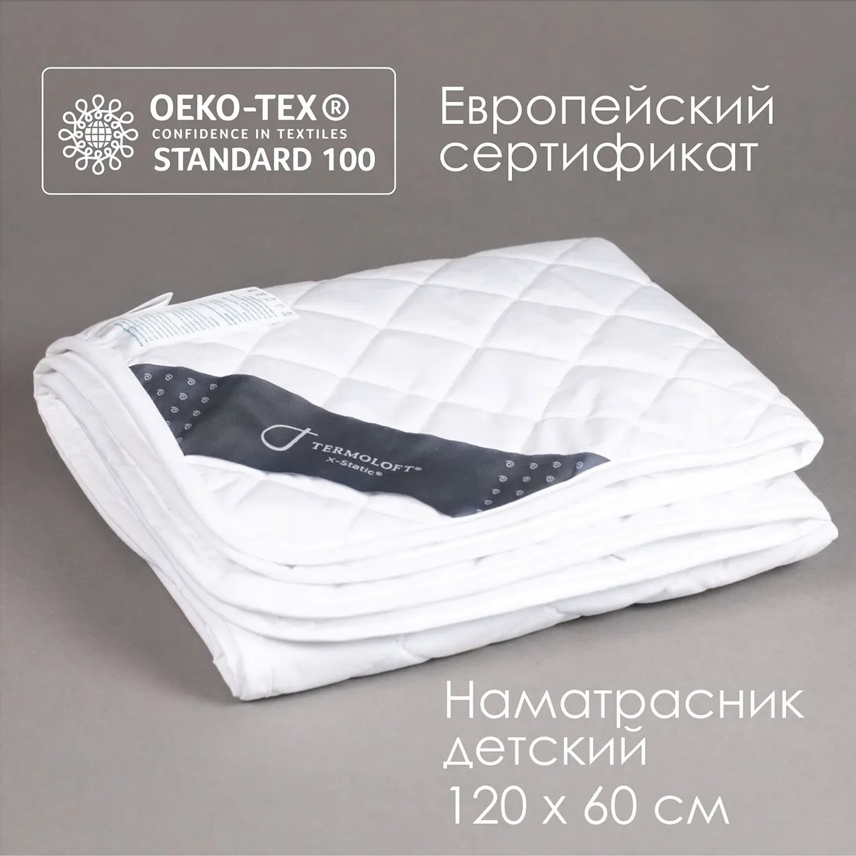 Комплект Одеяло Termoloft x-static 100х135 см +детская подушка 40х60 +детский наматрасник 60х120, цвет белый - фото 9