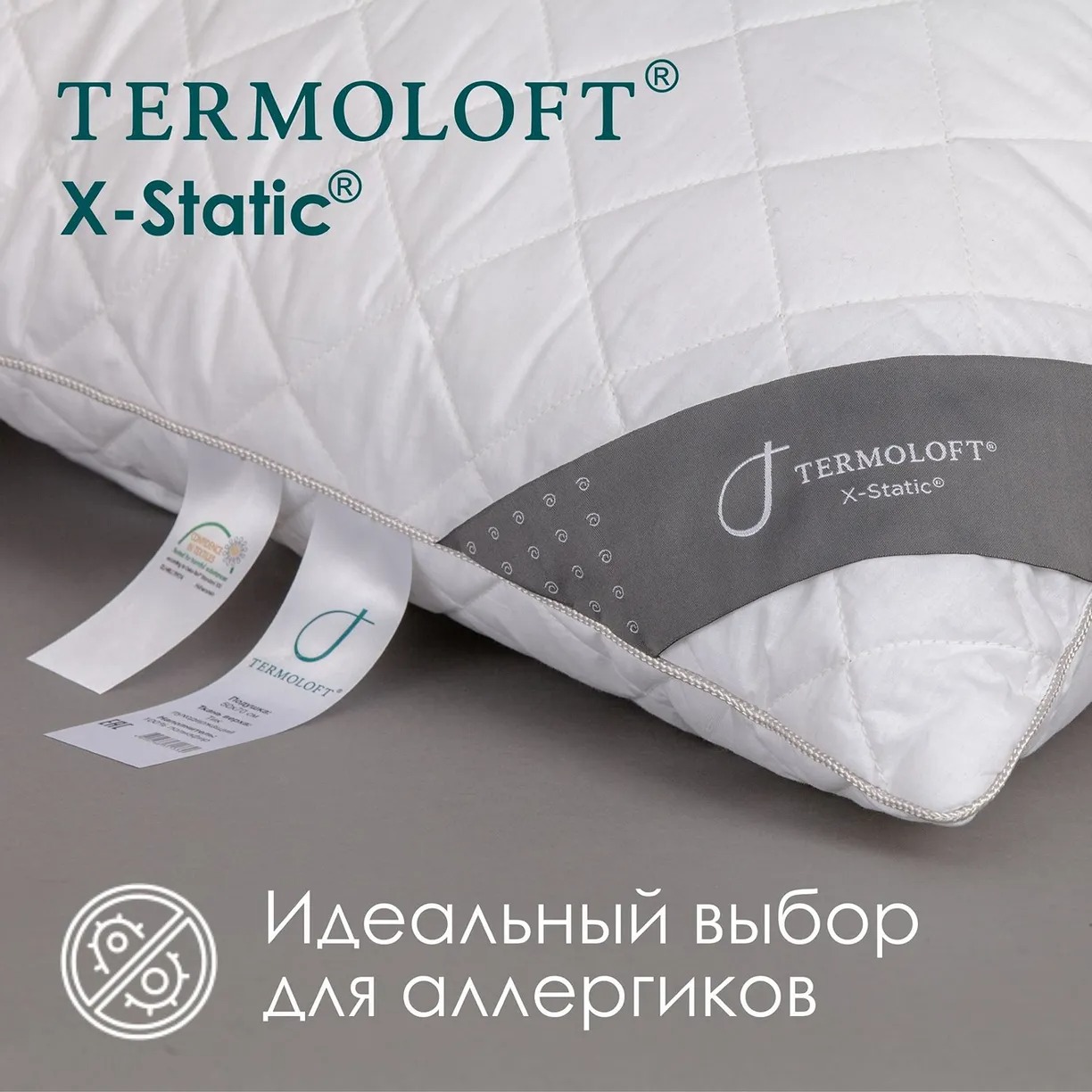 фото Подушка termoloft x-static 70х70 см