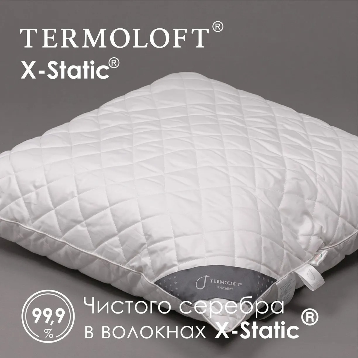 фото Подушка termoloft x-static 70х70 см