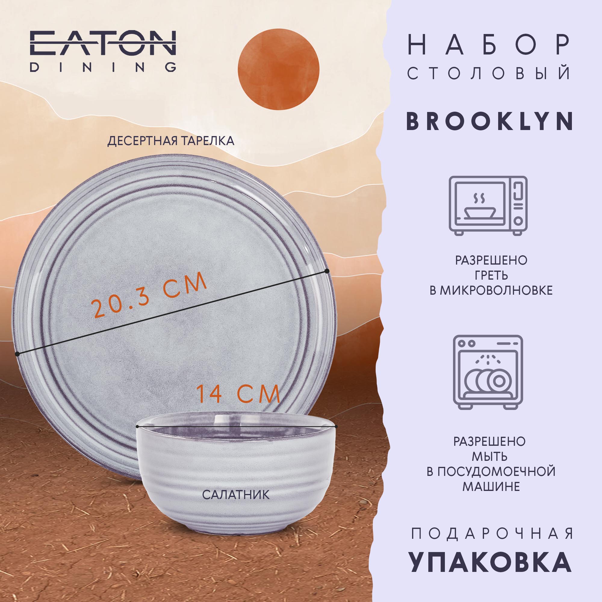 Набор столовый Eaton Brooklyn 16 предметов Вид№3