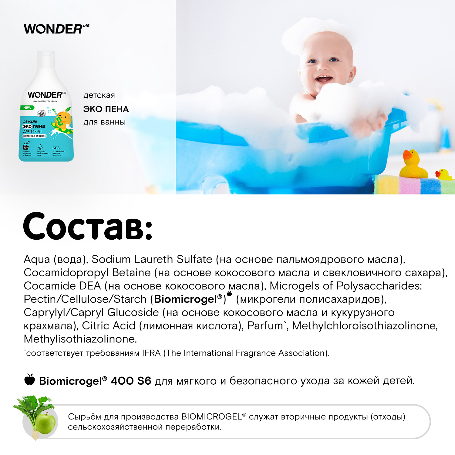 фото Детская экопена wonder lab для ванны непоседа абрикос 0,54 л