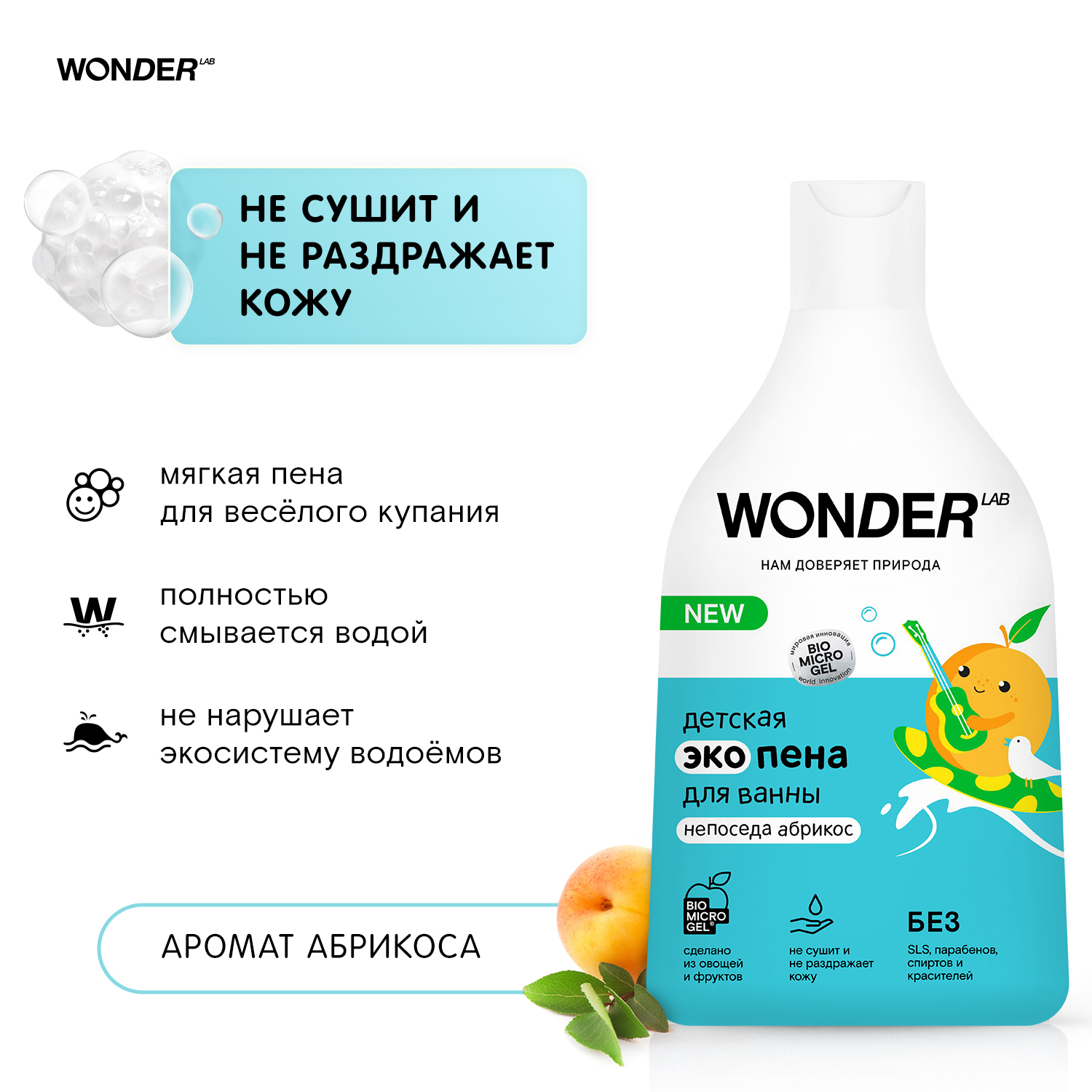 фото Детская экопена wonder lab для ванны непоседа абрикос 0,54 л