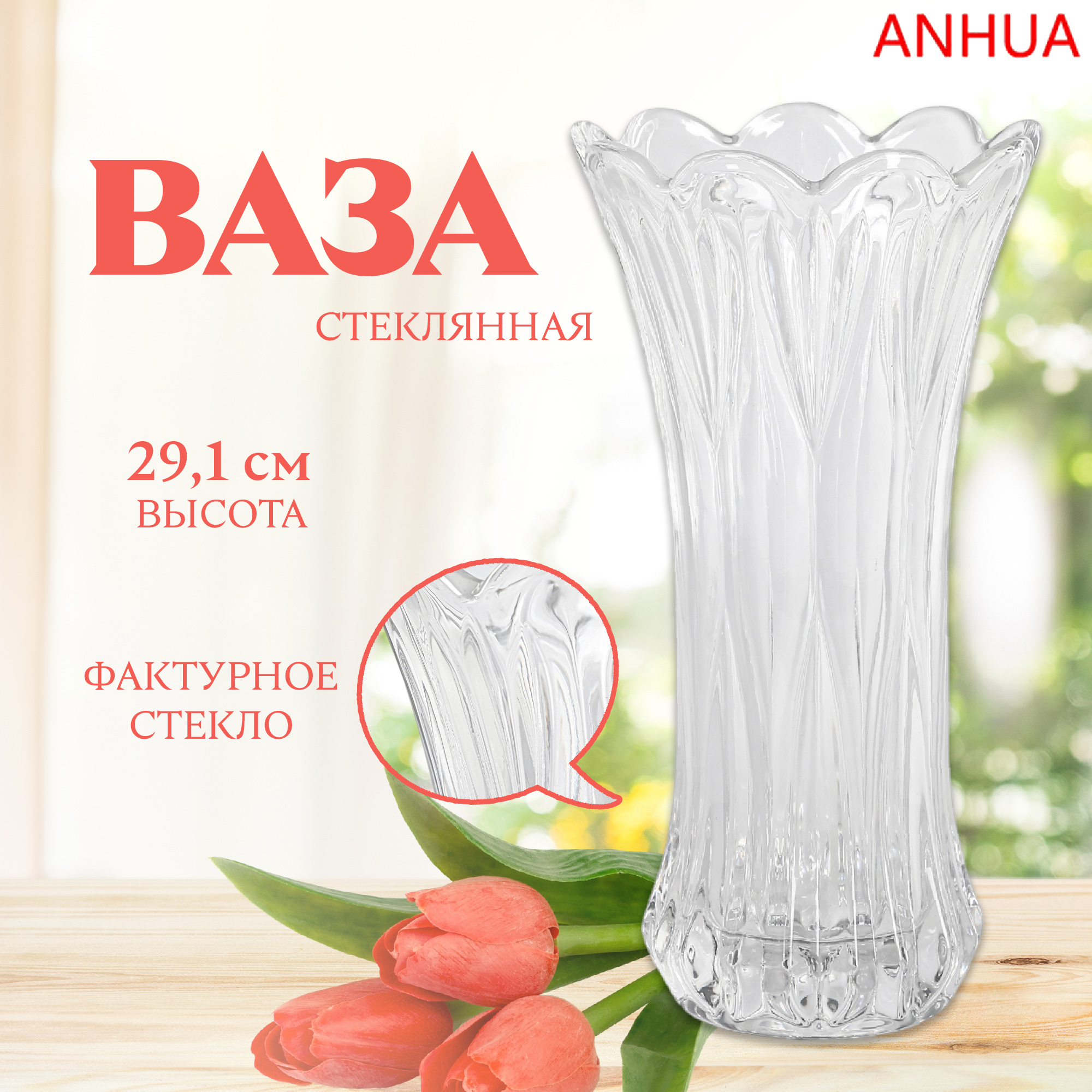 Ваза Anhuaglass стеклянная 14,6х9х29,1 см прозрачная Вид№2