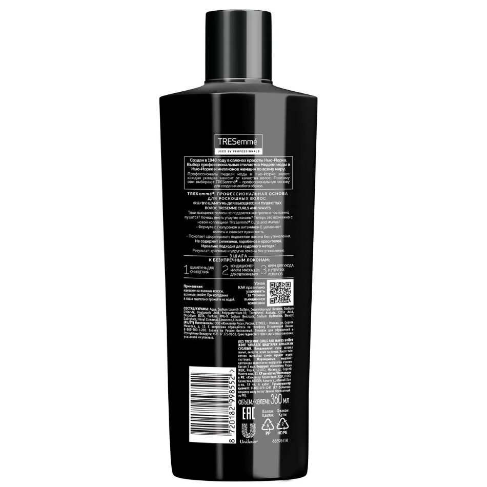 фото Шампунь tresemme curls and waves для вьющихся и пушистых волос с гиалуроном и витамином e, без силиконов, парабенов и красителей, 360 мл