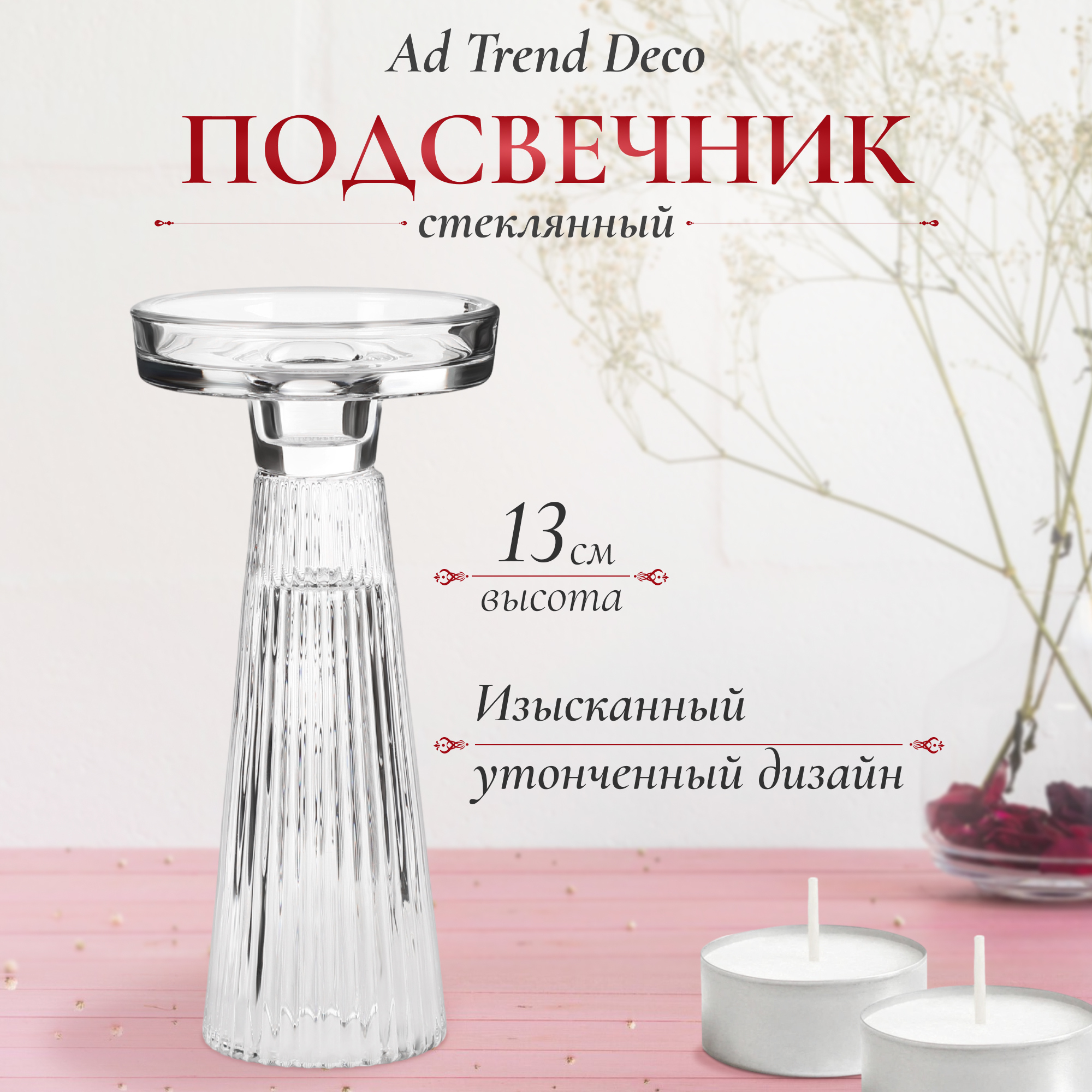 Подсвечник стеклянный Ad trend deco 10х19 см Вид№2