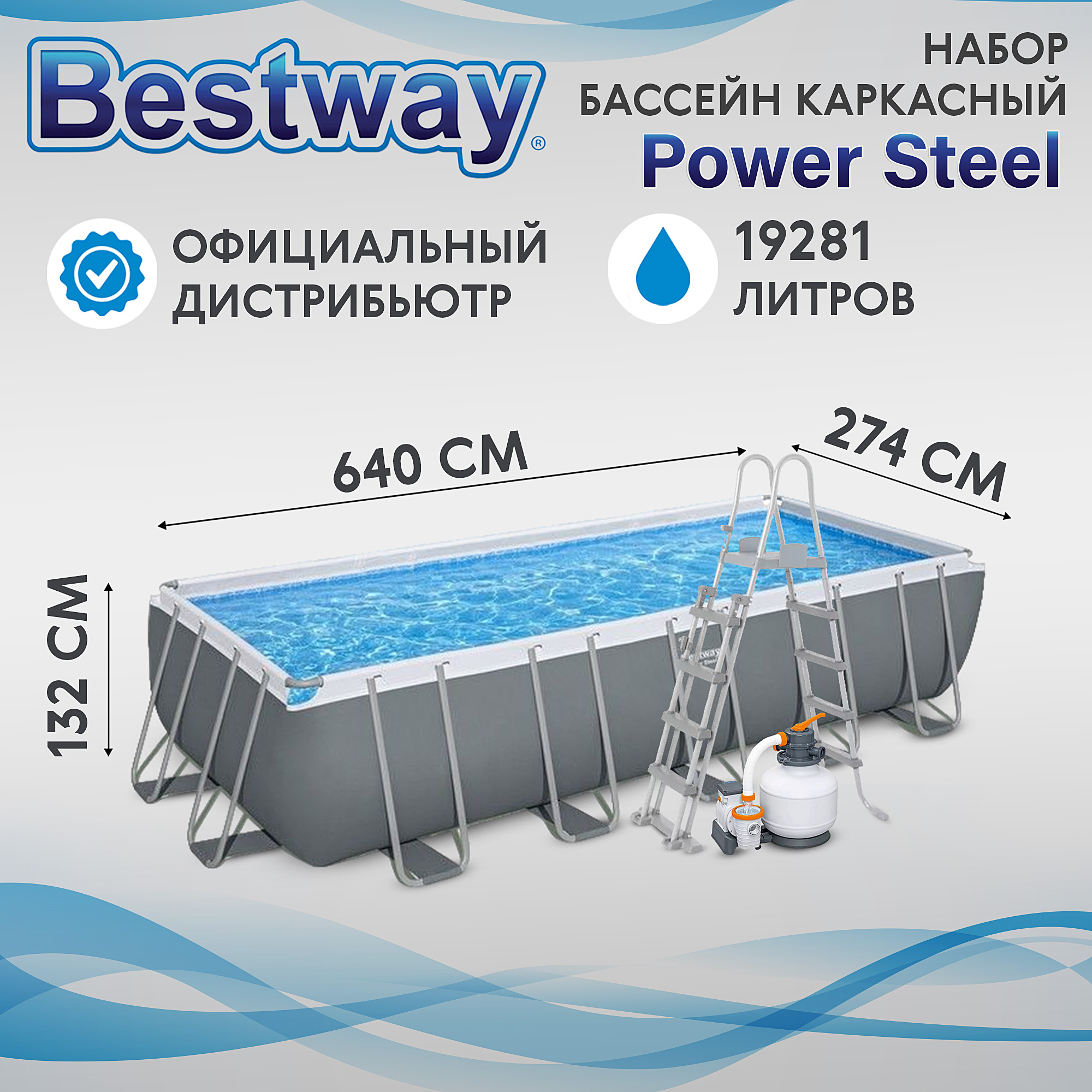 Бассейн прямоугольный Bestway Power Steel набор 640х274х132 см, цвет серый - фото 2