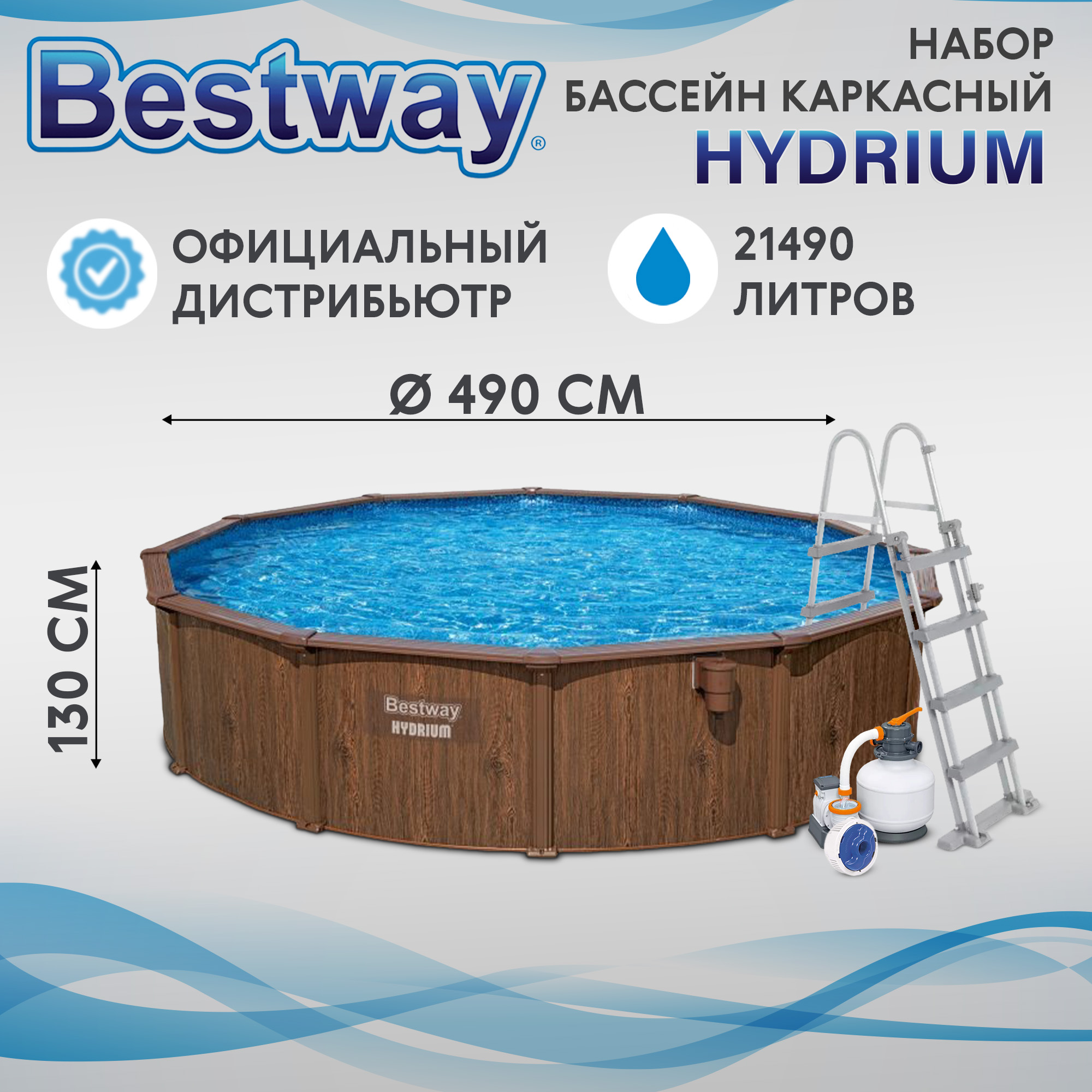 фото Бассейн bestway комплект 490х130 см