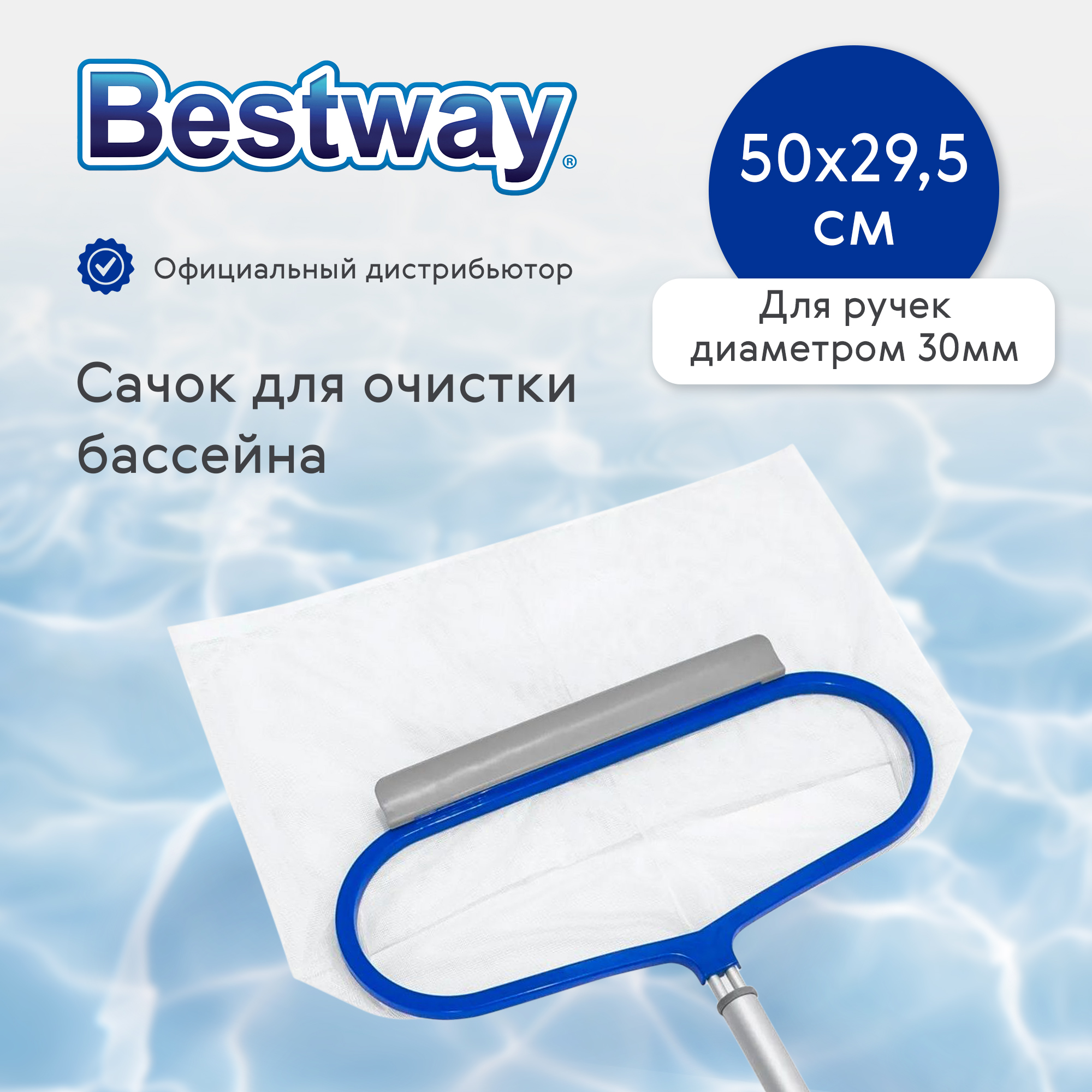 Сачок Bestway Aquarake deluxe для очистки бассейна 50х48 см Вид№2