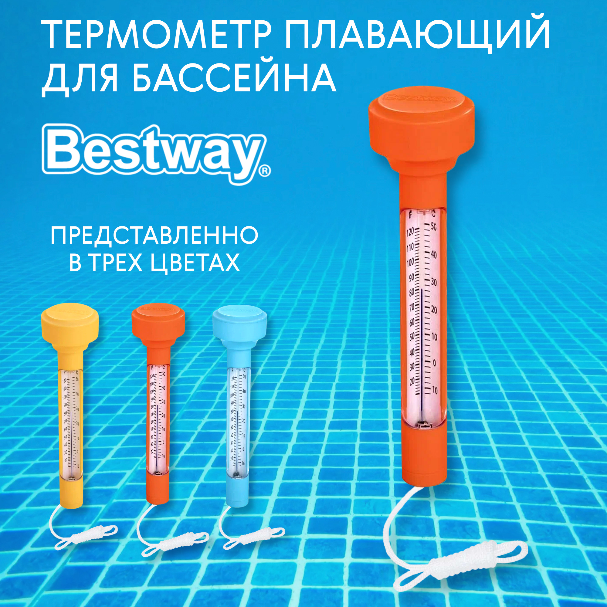 фото Термометр плавающий bestway в ассортименте