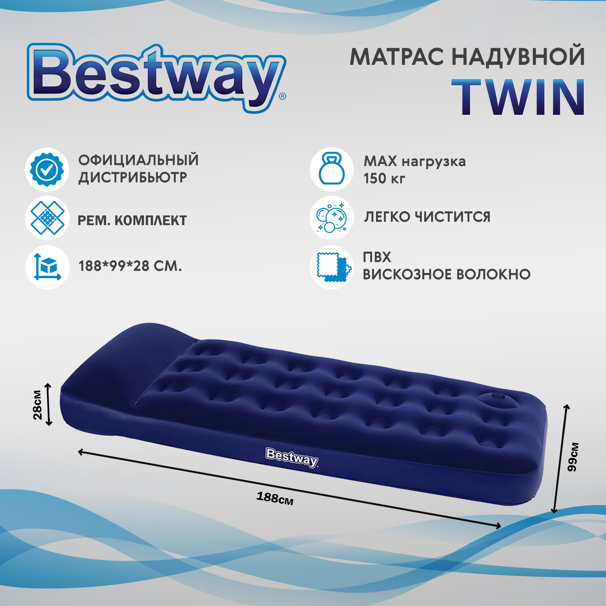 Матрас надувной Bestway Twin 188х99х28 см (67224) Вид№2