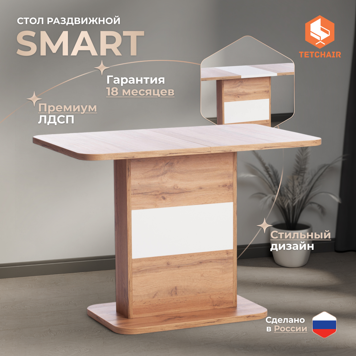 Стол обеденный TC Smart 105-140х68,6х75 см дуб/белый