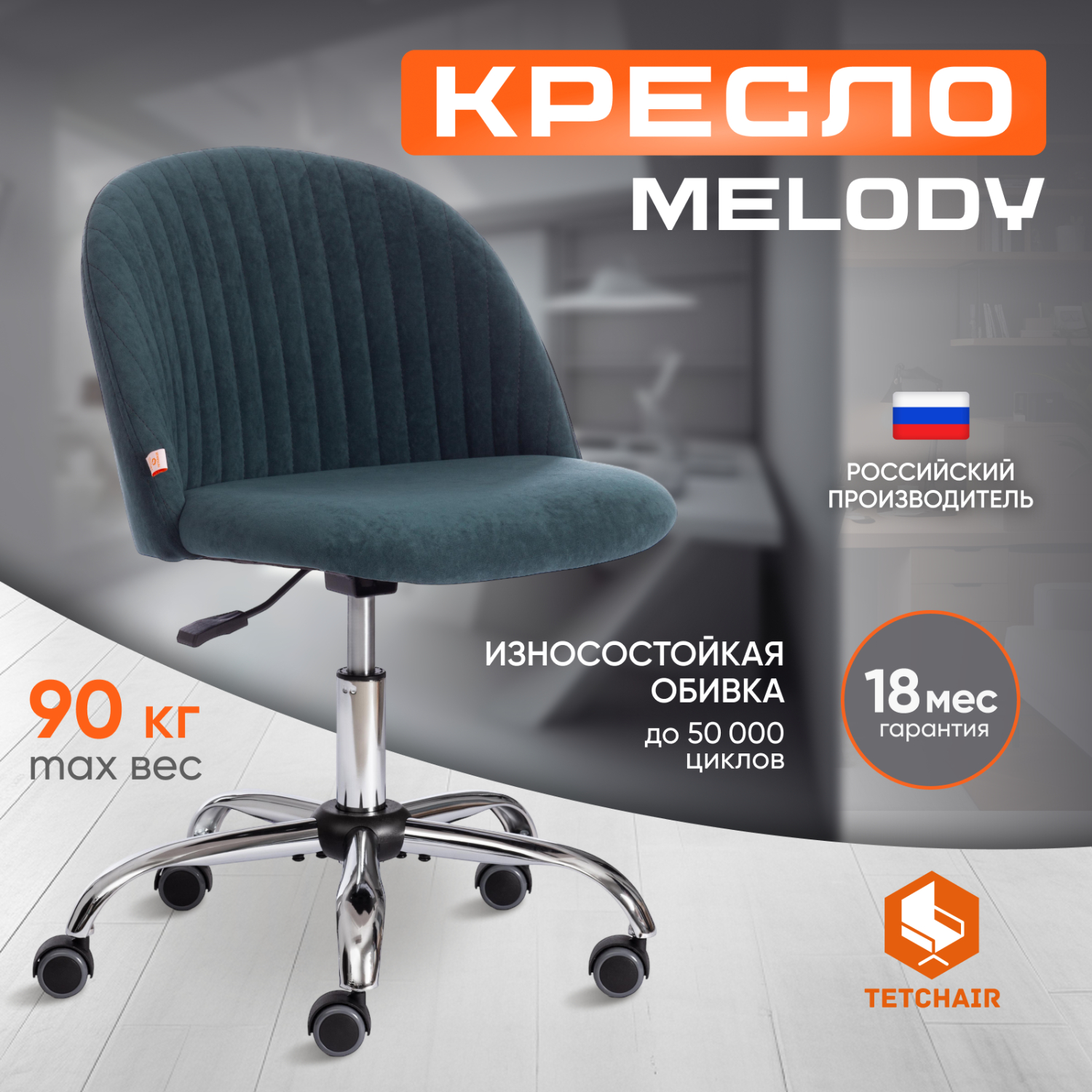 Кресло TC Melody Велюр Clermon малахит 089