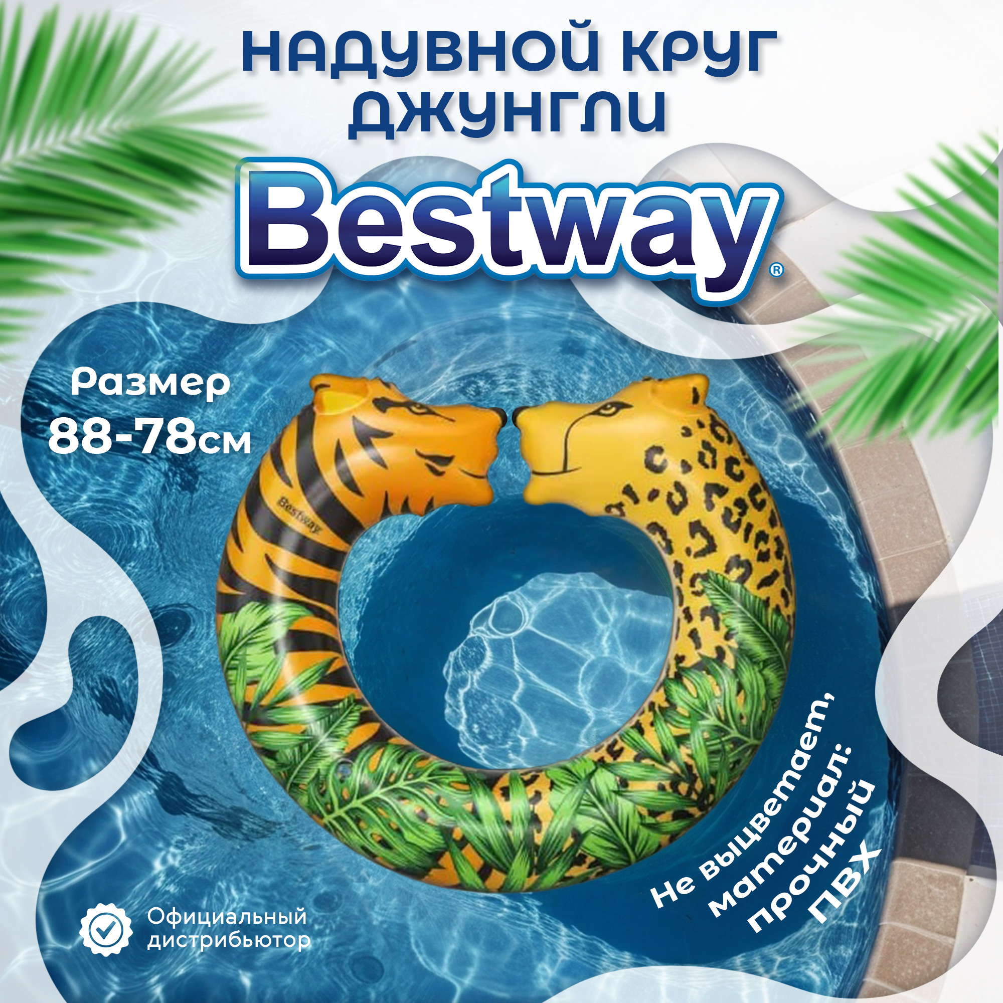 Круг для плавания Bestway Джунгли от 12 лет 88х78 см, цвет мультиколор - фото 2