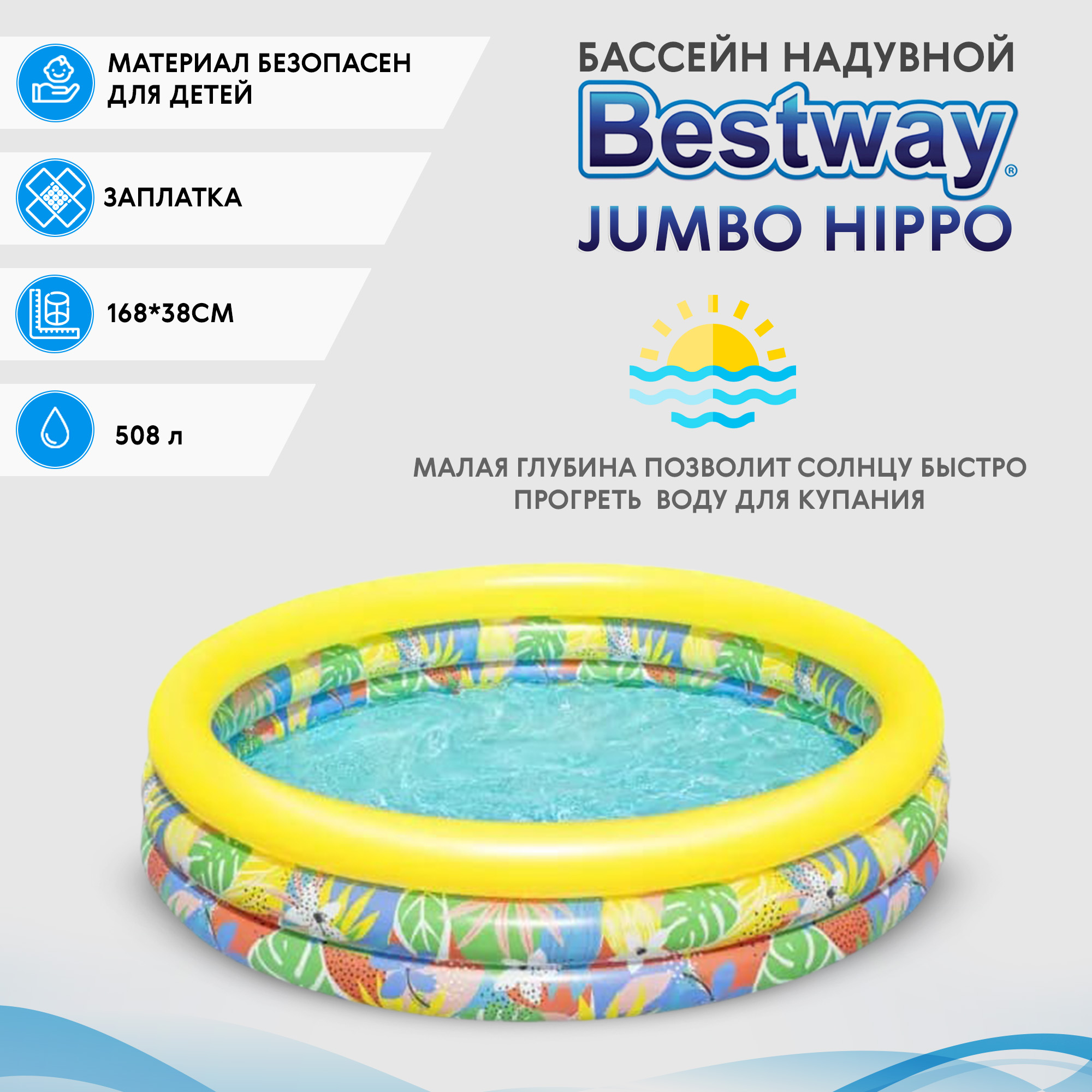 Бассейн надувной Bestway Jumbo hippo от 2-х лет 168х38 см, цвет мультиколор - фото 2