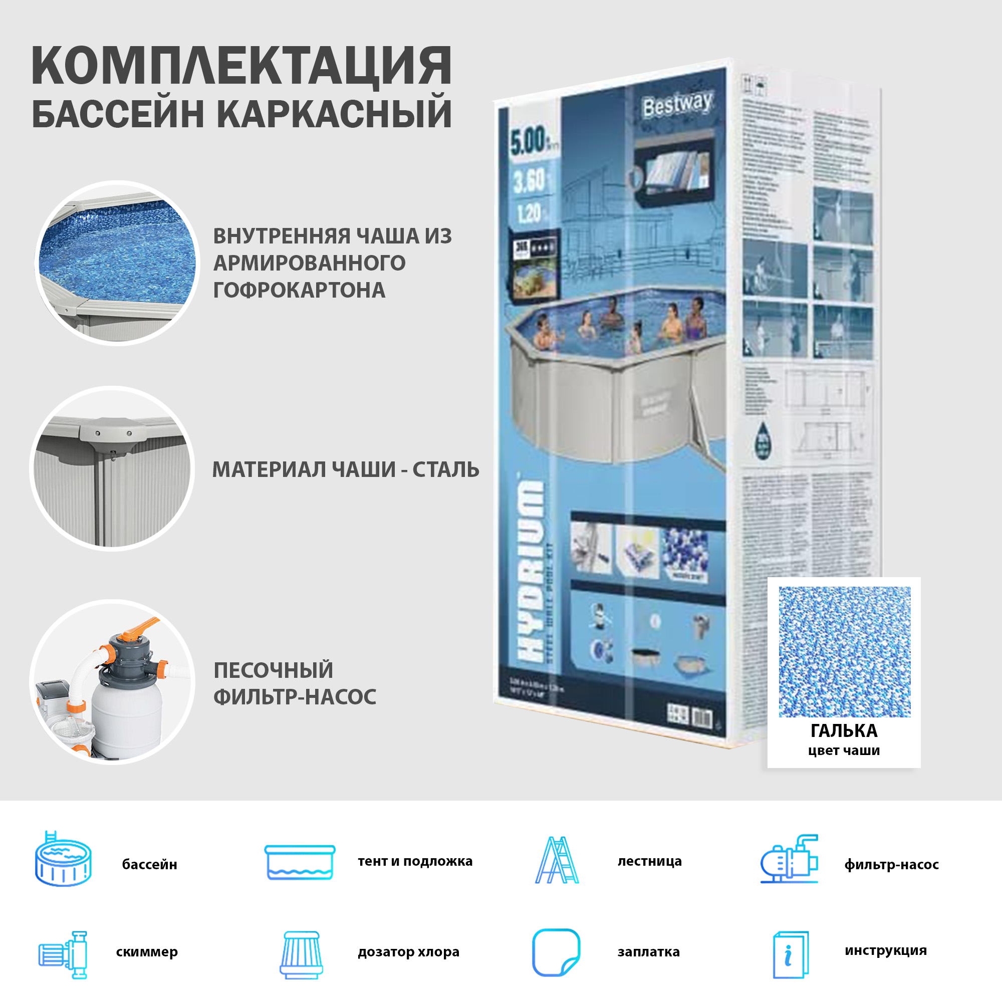 Бассейн овальный Bestway комплект 500х360х120 см, цвет серый - фото 11