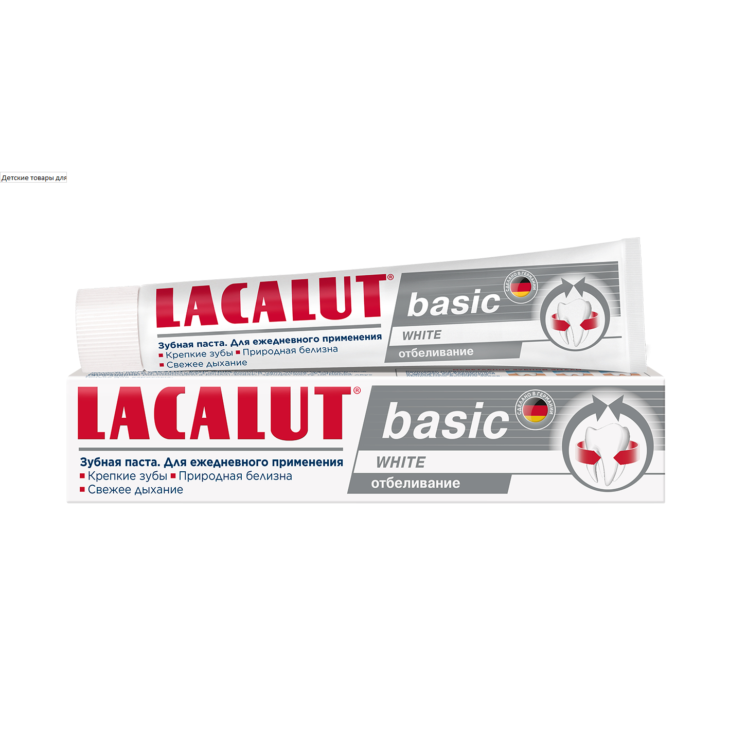 Зубная паста Lacalut basic white 75 мл зубная паста lacalut sensitive white 75 мл