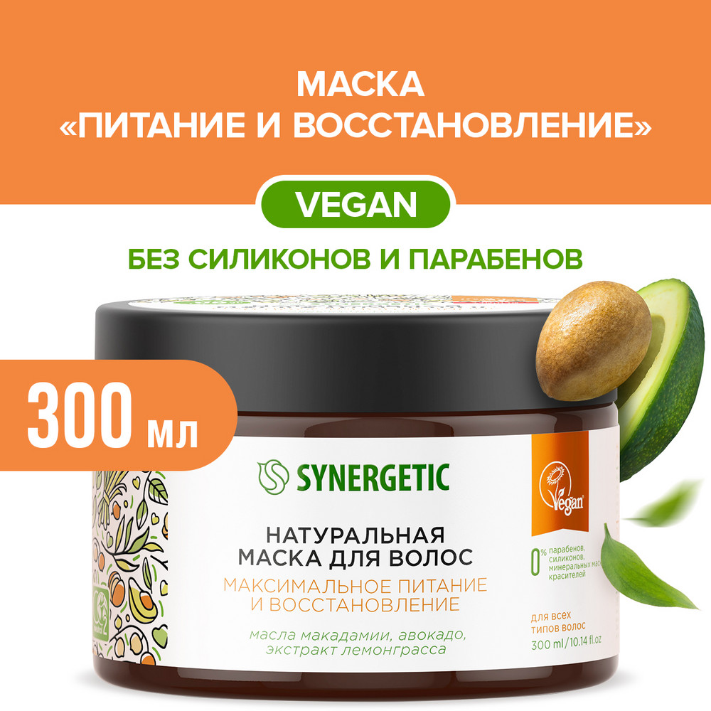 Натуральная маска для волос Synergetic Максимальное питание и восстановление, 300 мл Вид№2