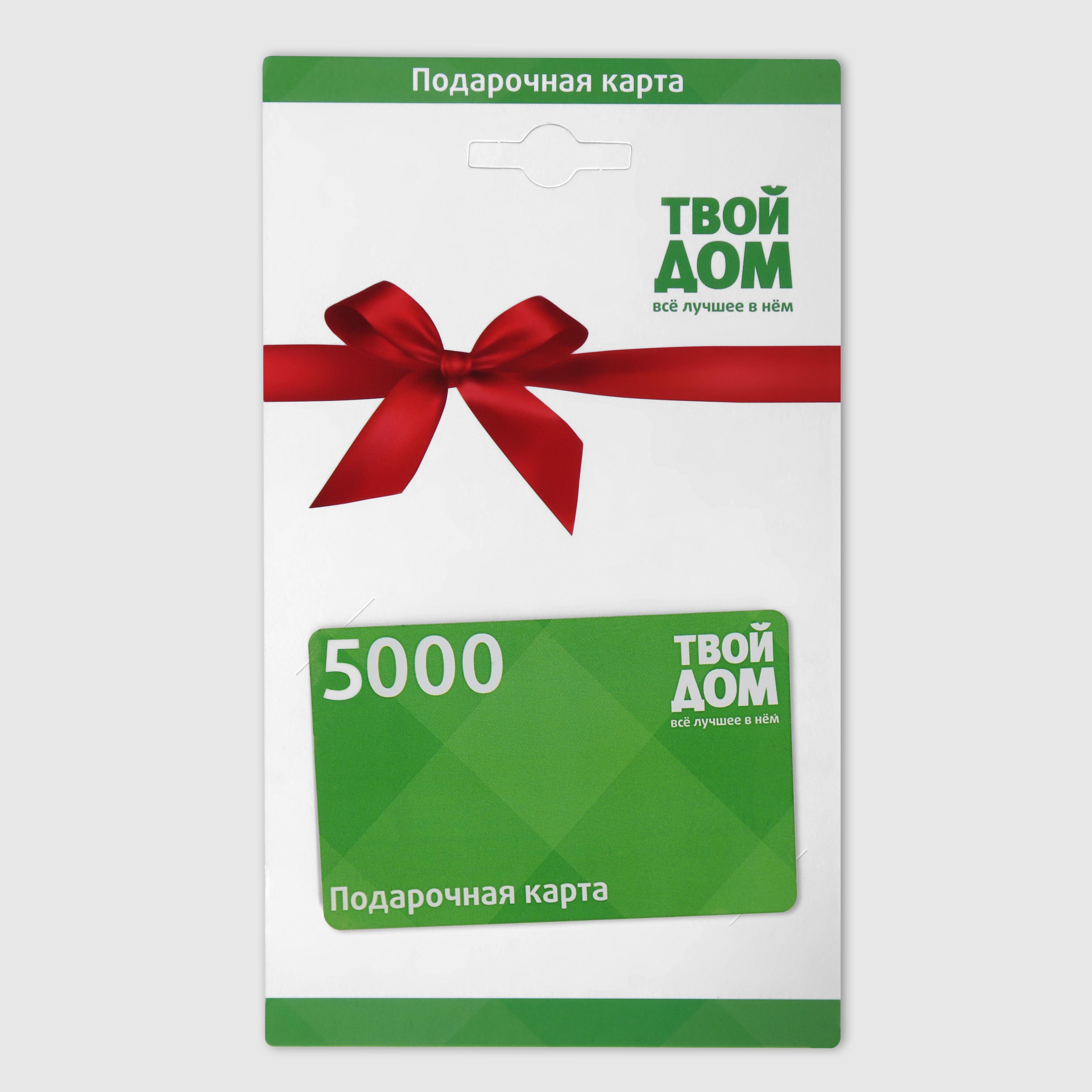 Подарочная Карта Твой Дом Купить