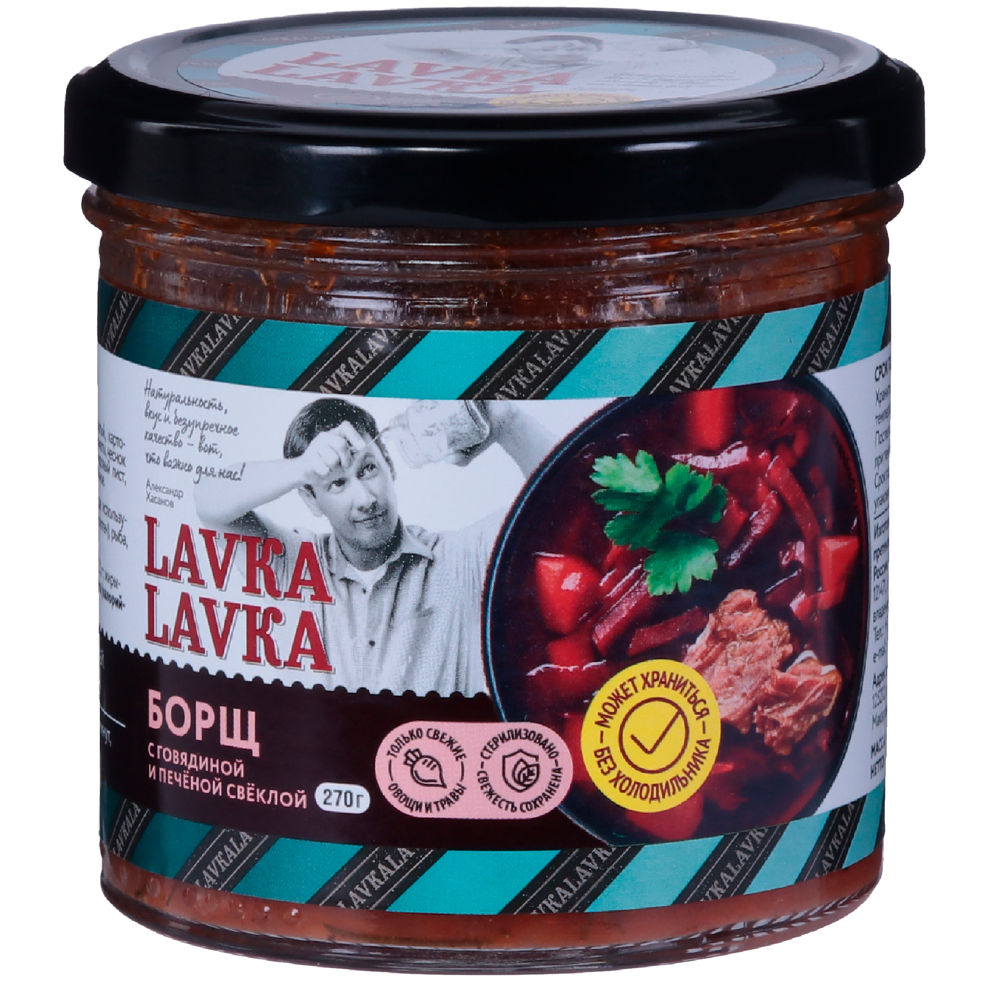 Борщ LavkaLavka с говядиной, 270 г суп lavkalavka солянка 350 г