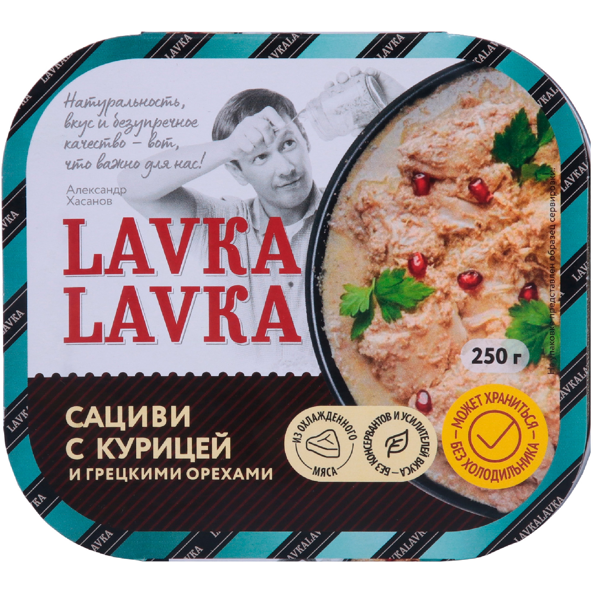 Сациви LavkaLavka с курицей, 250 г филе бедра цыплёнка бройлера ясные зори охлажденное на подложке 0 55 кг