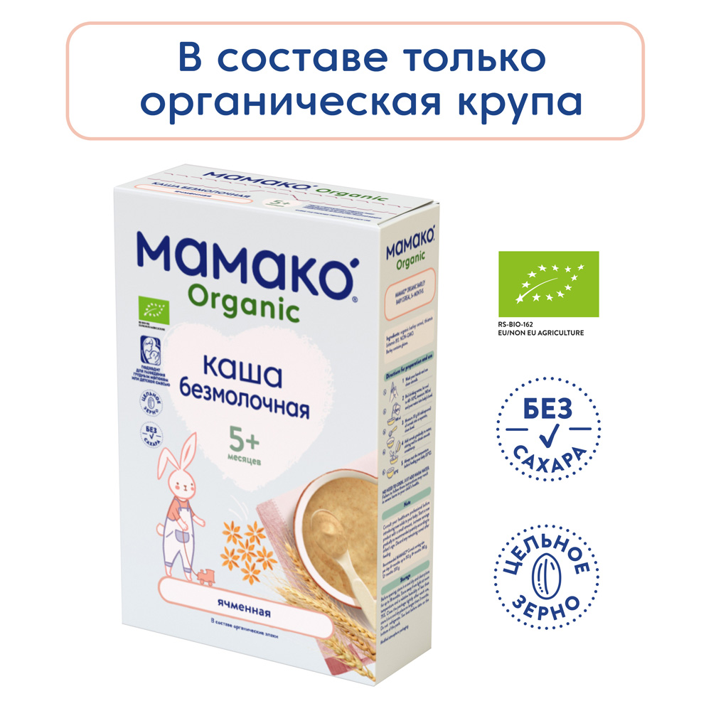 фото Ячменная каша мамако organic безмолочная с 5 месяцев, 200 г