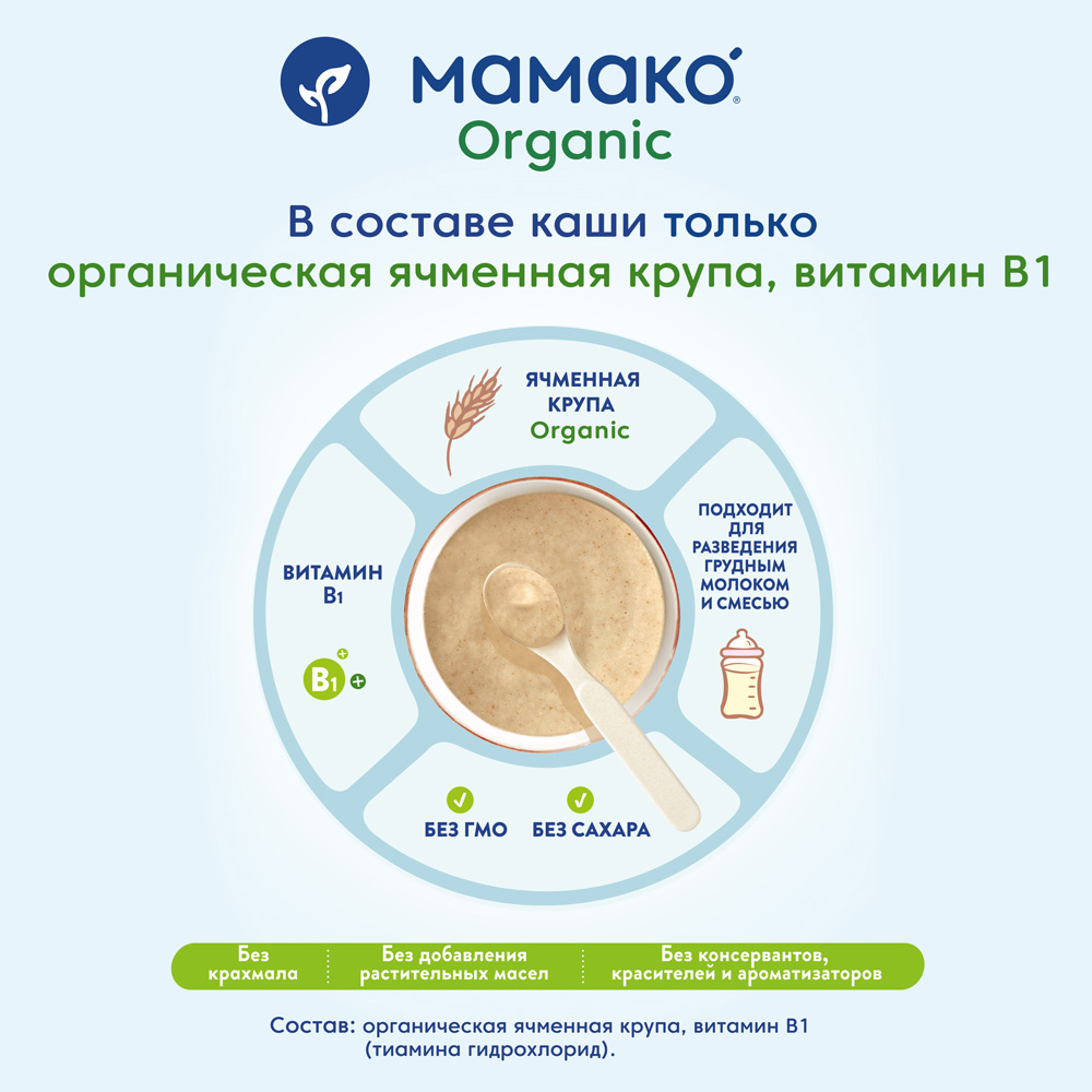 фото Ячменная каша мамако organic безмолочная с 5 месяцев, 200 г