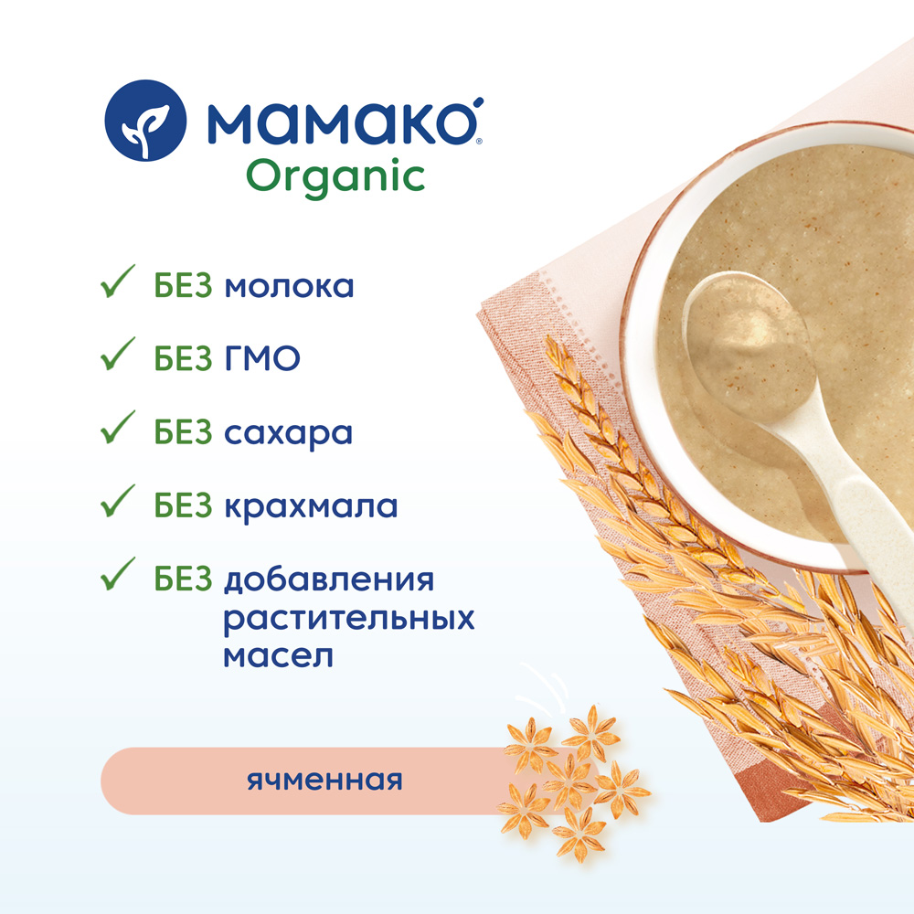 фото Ячменная каша мамако organic безмолочная с 5 месяцев, 200 г