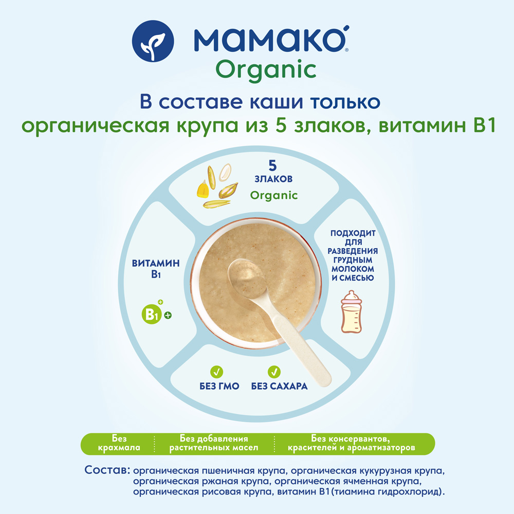 фото Каша из 5 злаков мамако organic безмолочная с 6 месяцев, 200 г