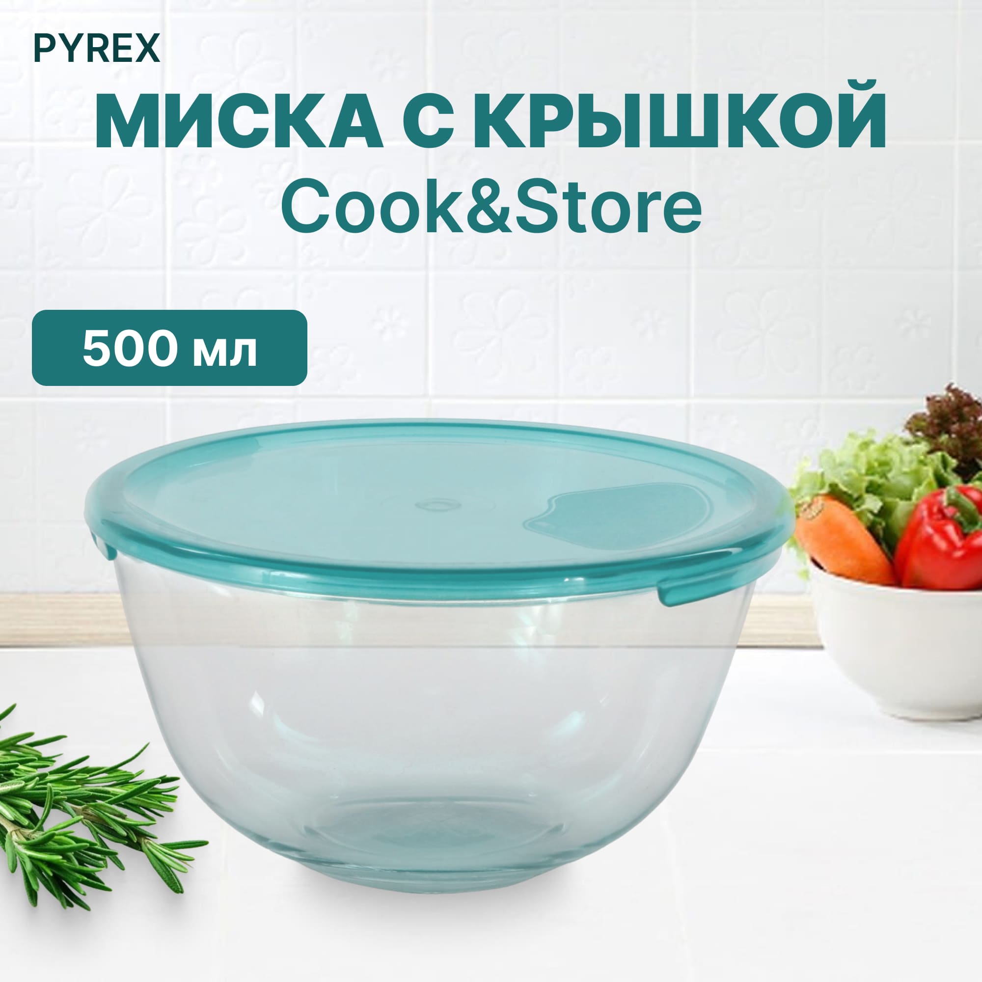 Миска Pyrex Cook&store 0,5 л+крышка голубая 14 см Вид№2