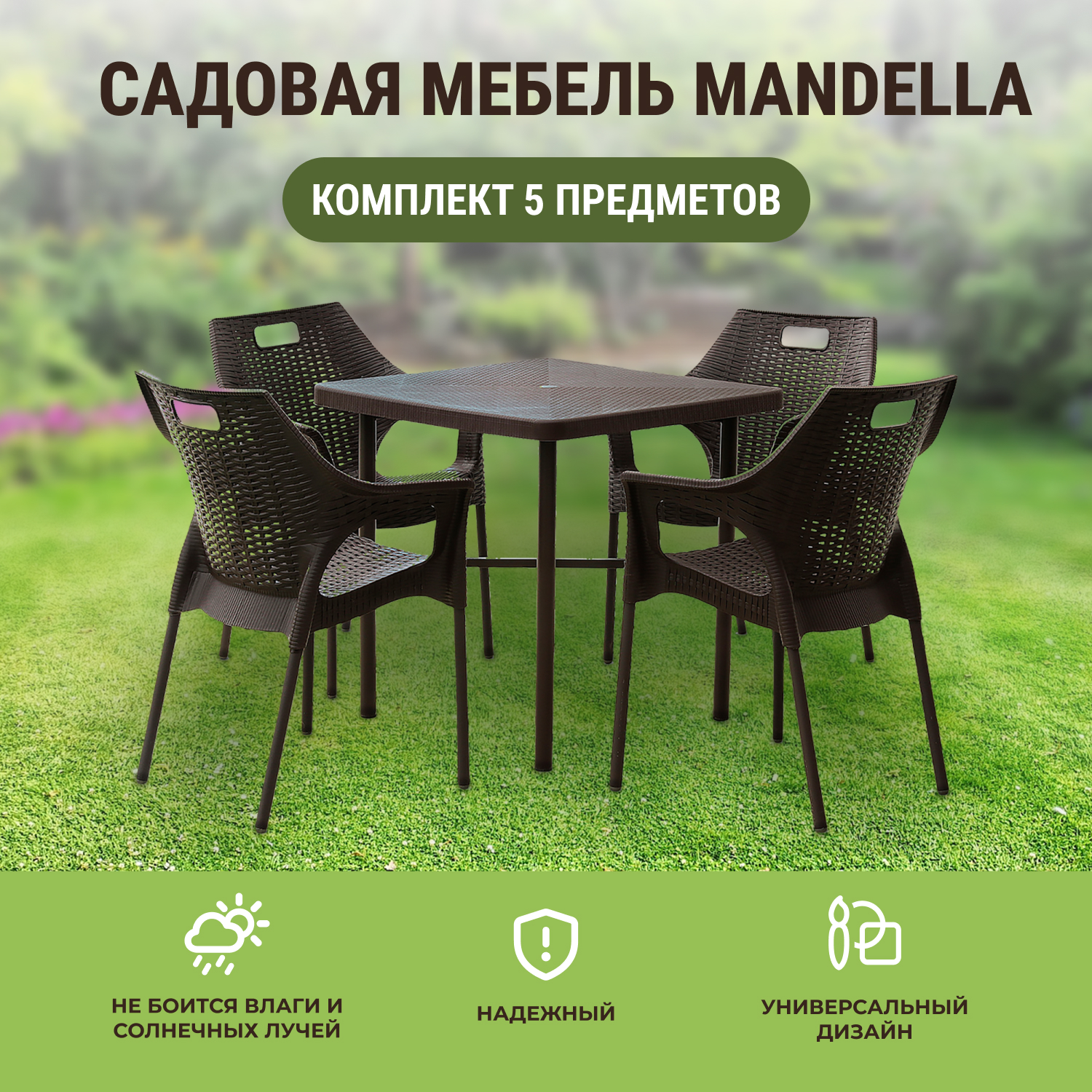 Комплект садовой мебели Mandella Zeugma and Star коричневый из 5 предметов, размер 80х80 - фото 2