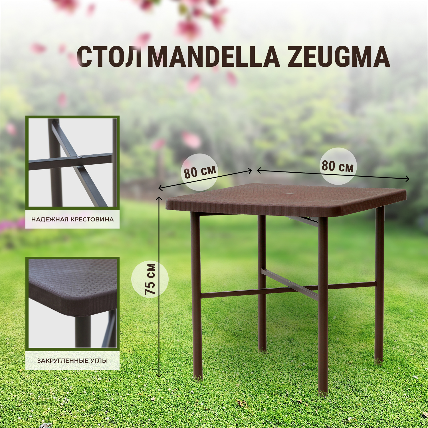 Комплект садовой мебели Mandella Zeugma and Star коричневый из 5 предметов, размер 80х80 - фото 3