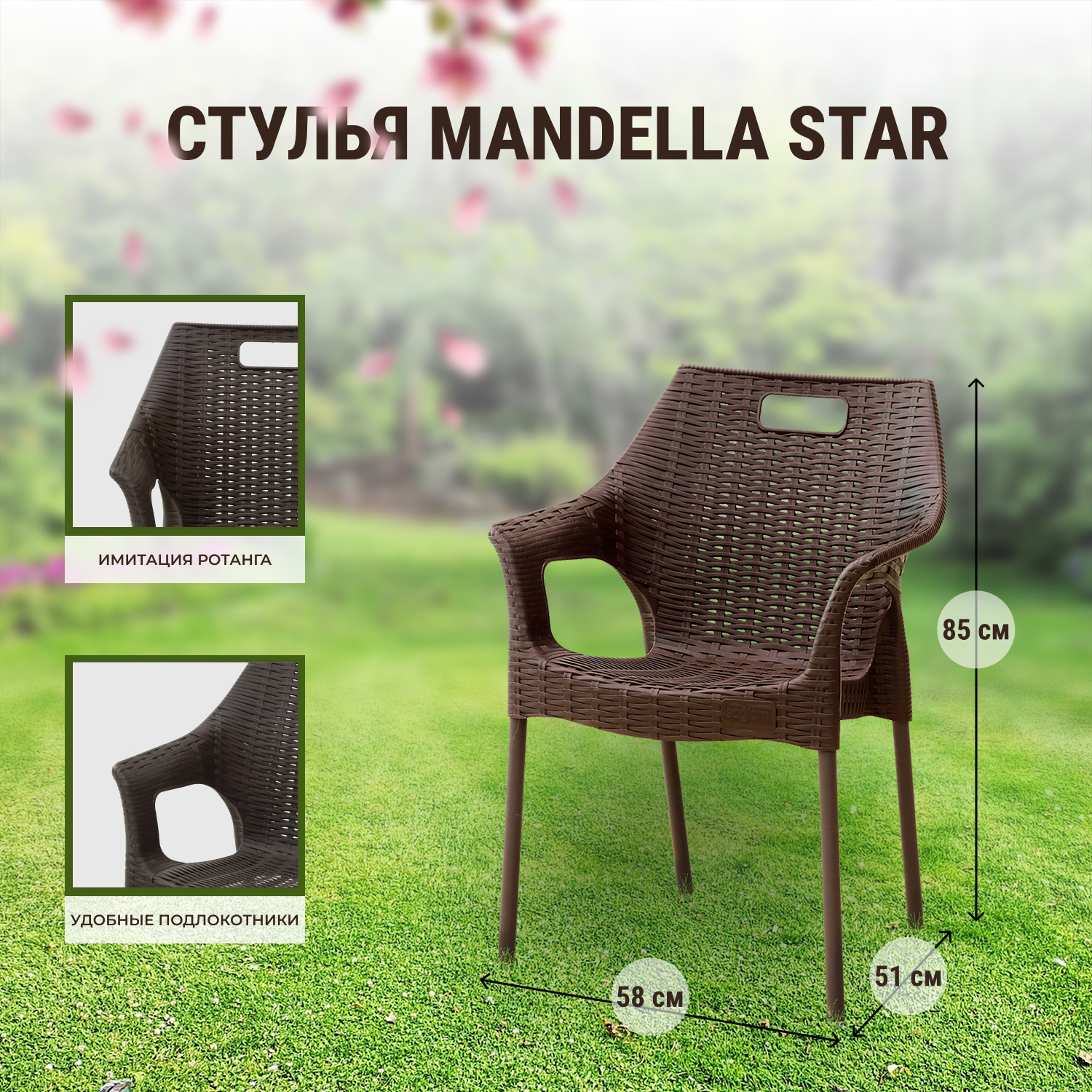 Комплект садовой мебели Mandella Zeugma and Star коричневый из 5 предметов, размер 80х80 - фото 4