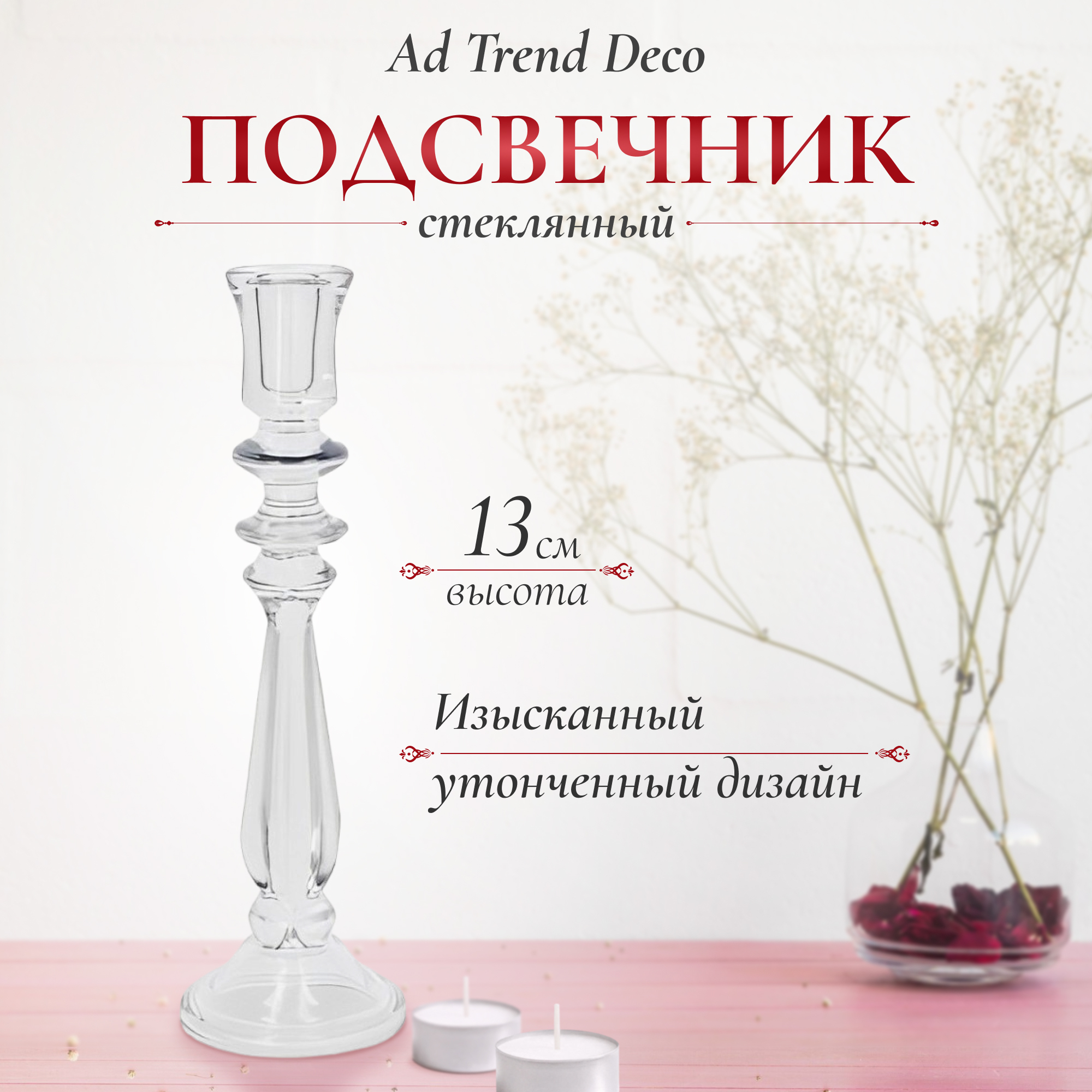 Подсвечник стеклянный Ad trend deco 10х33 см Вид№2