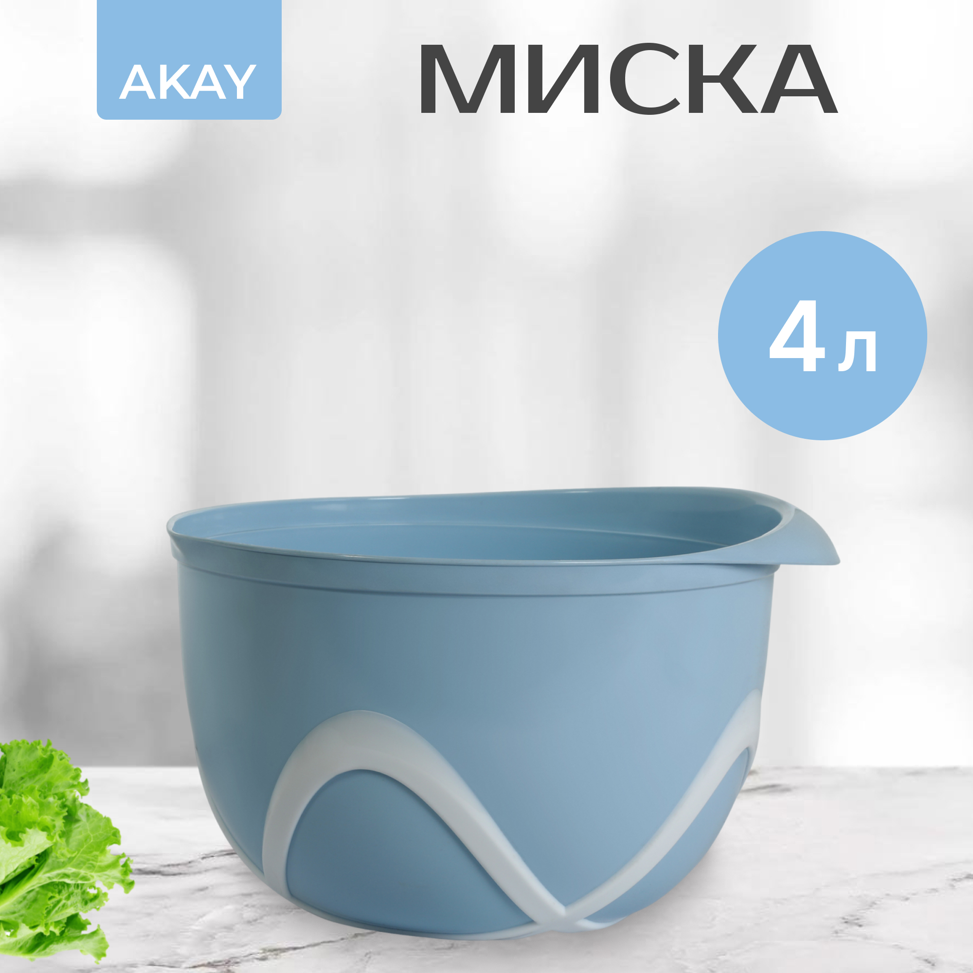 фото Миска akay 4 л