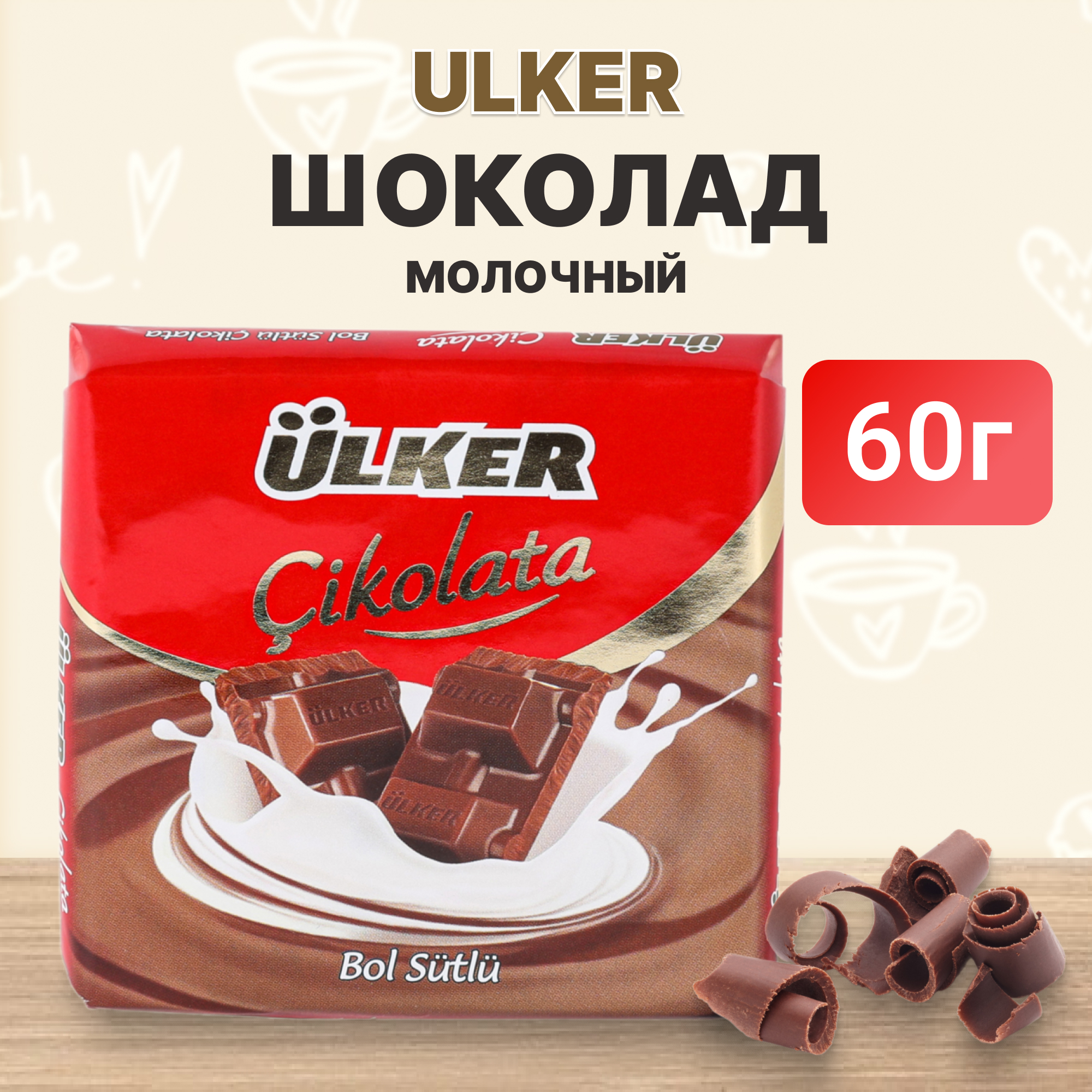 фото Шоколад ulker молочный 60 г