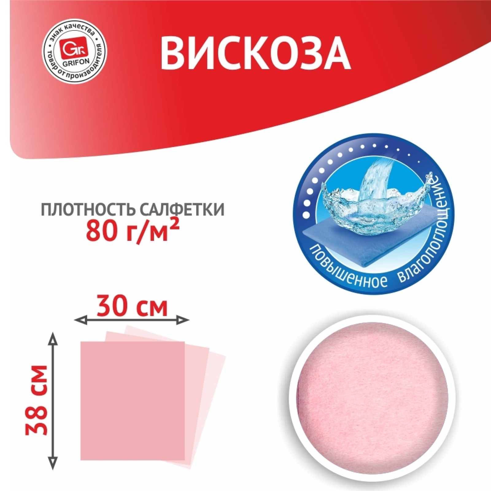 Cалфетки Grifon вискозные 30x38 см, 10 шт Вид№3