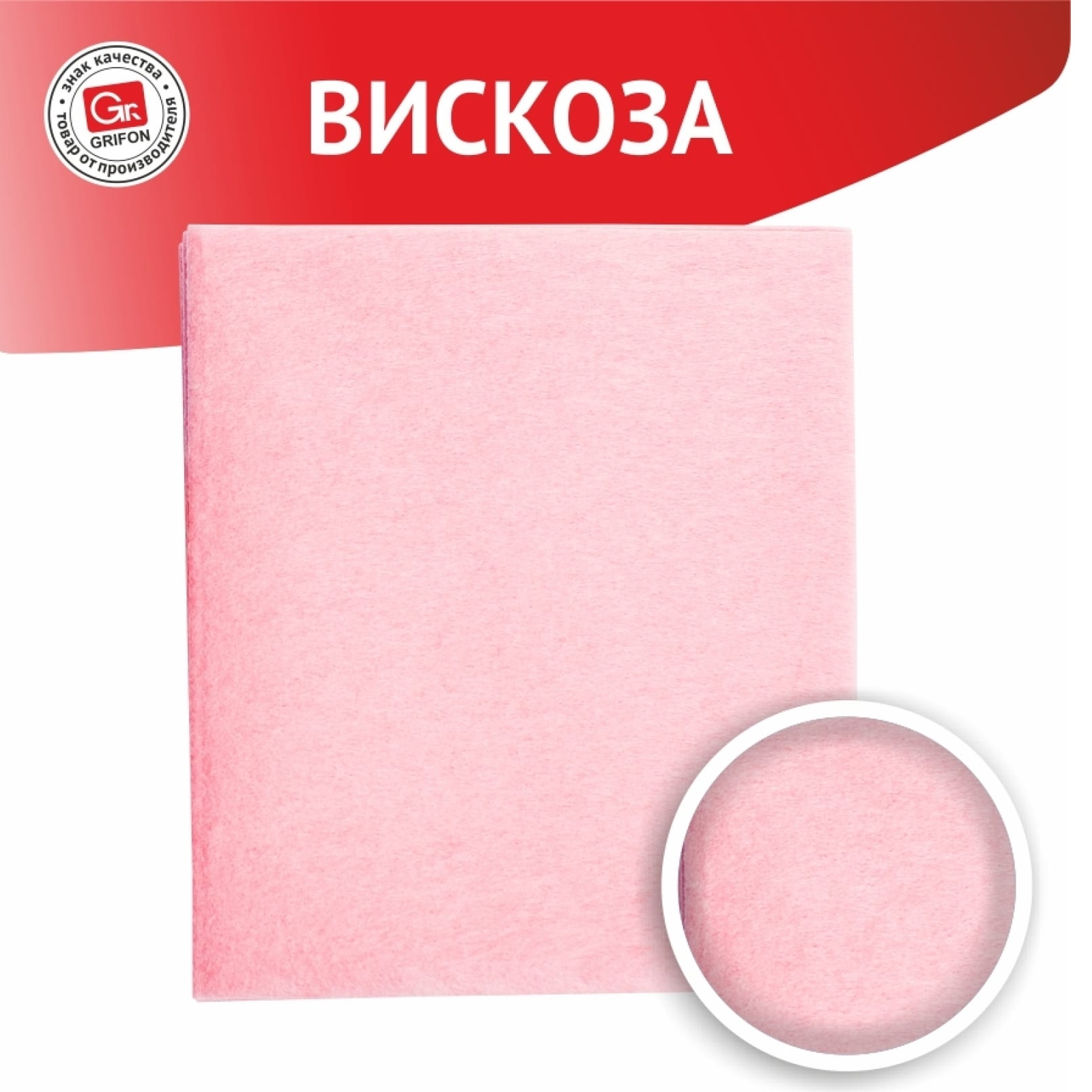 Cалфетки Grifon вискозные 30x38 см, 10 шт Вид№4