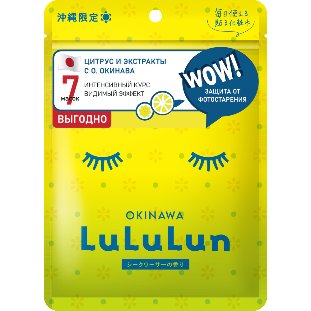 Маска для лица Lululun восстанавливающая цитрус маска bioaqua для лица кислородная на основе глины 100 мл