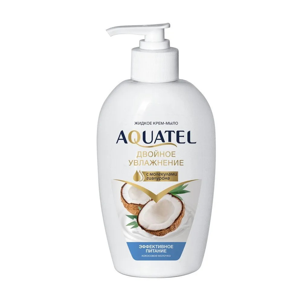 Крем-мыло жидкое Aquatel кокосовое молочко 280гр мыло жидкое весна жасмин и кокосовое молочко 280 мл
