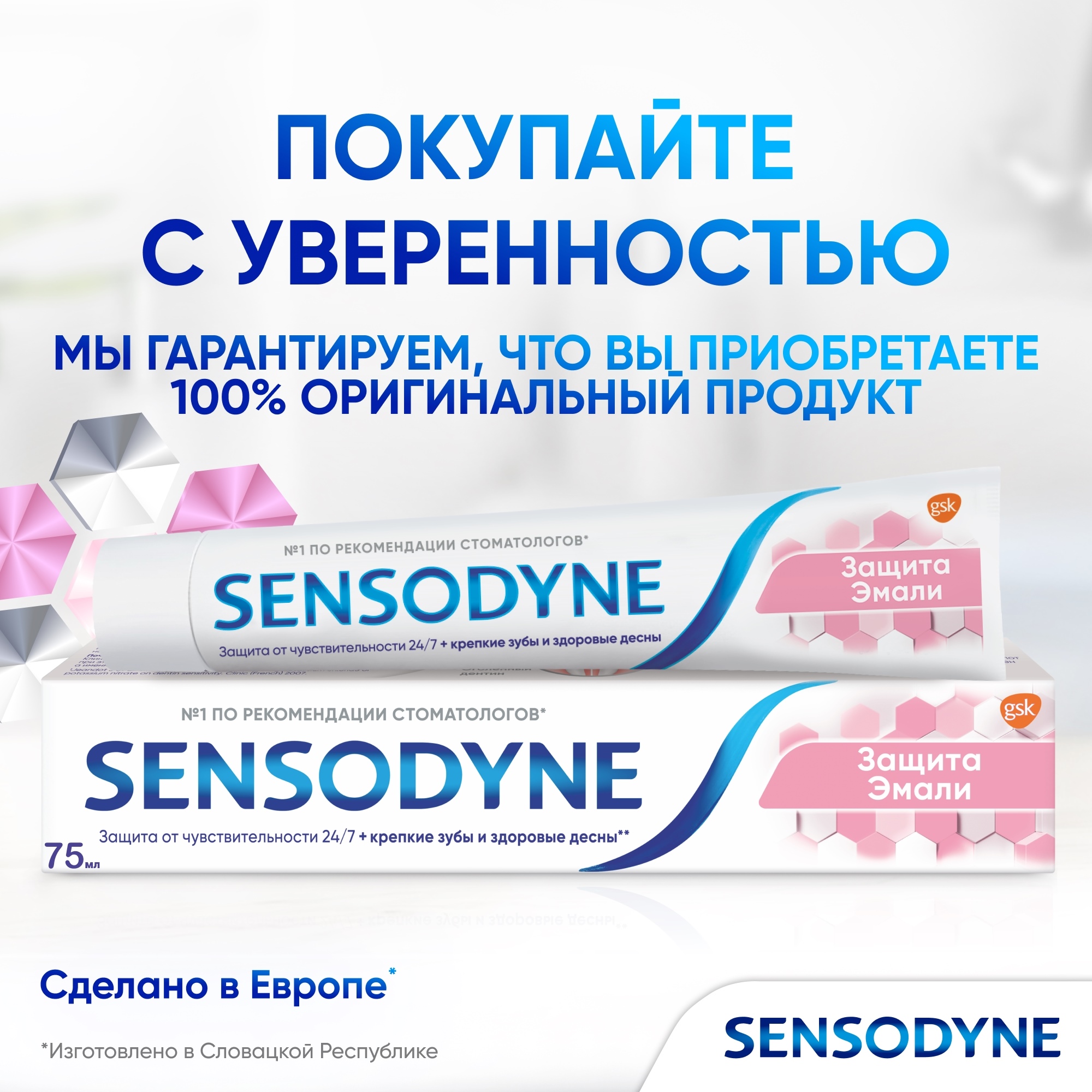 фото Зубная паста sensodyne защита эмали 75 мл